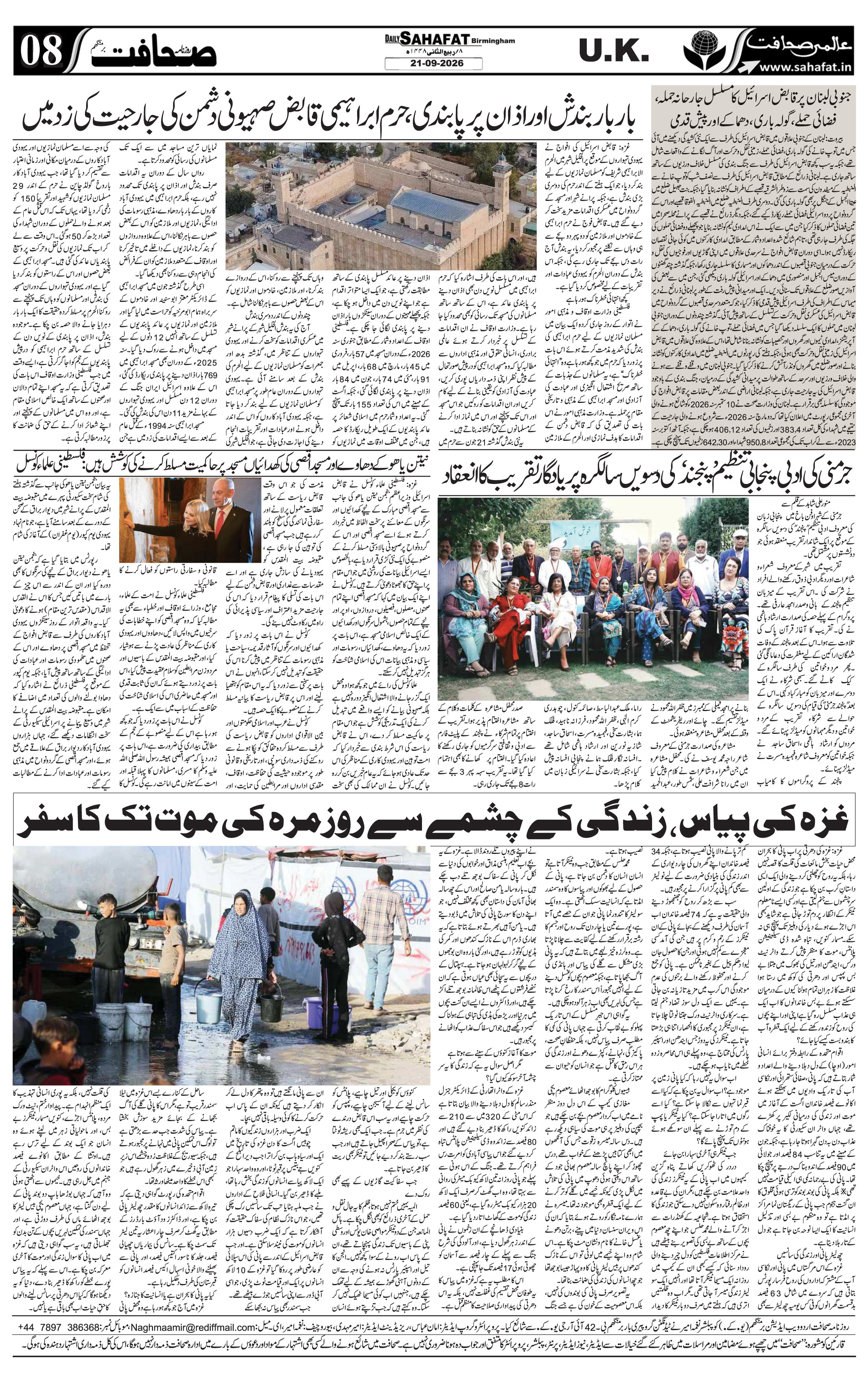 The Sahafat Urdu