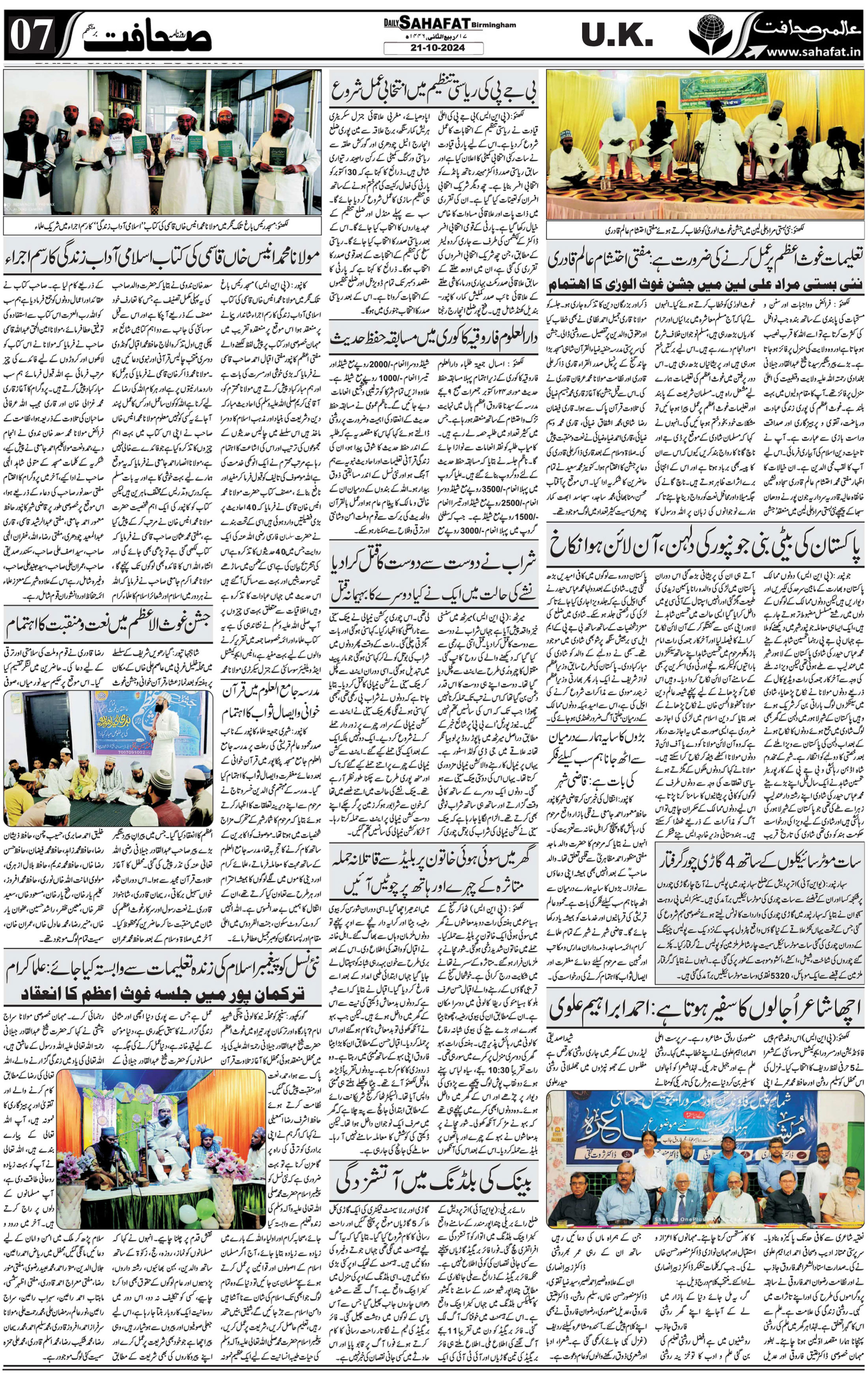 The Sahafat Urdu