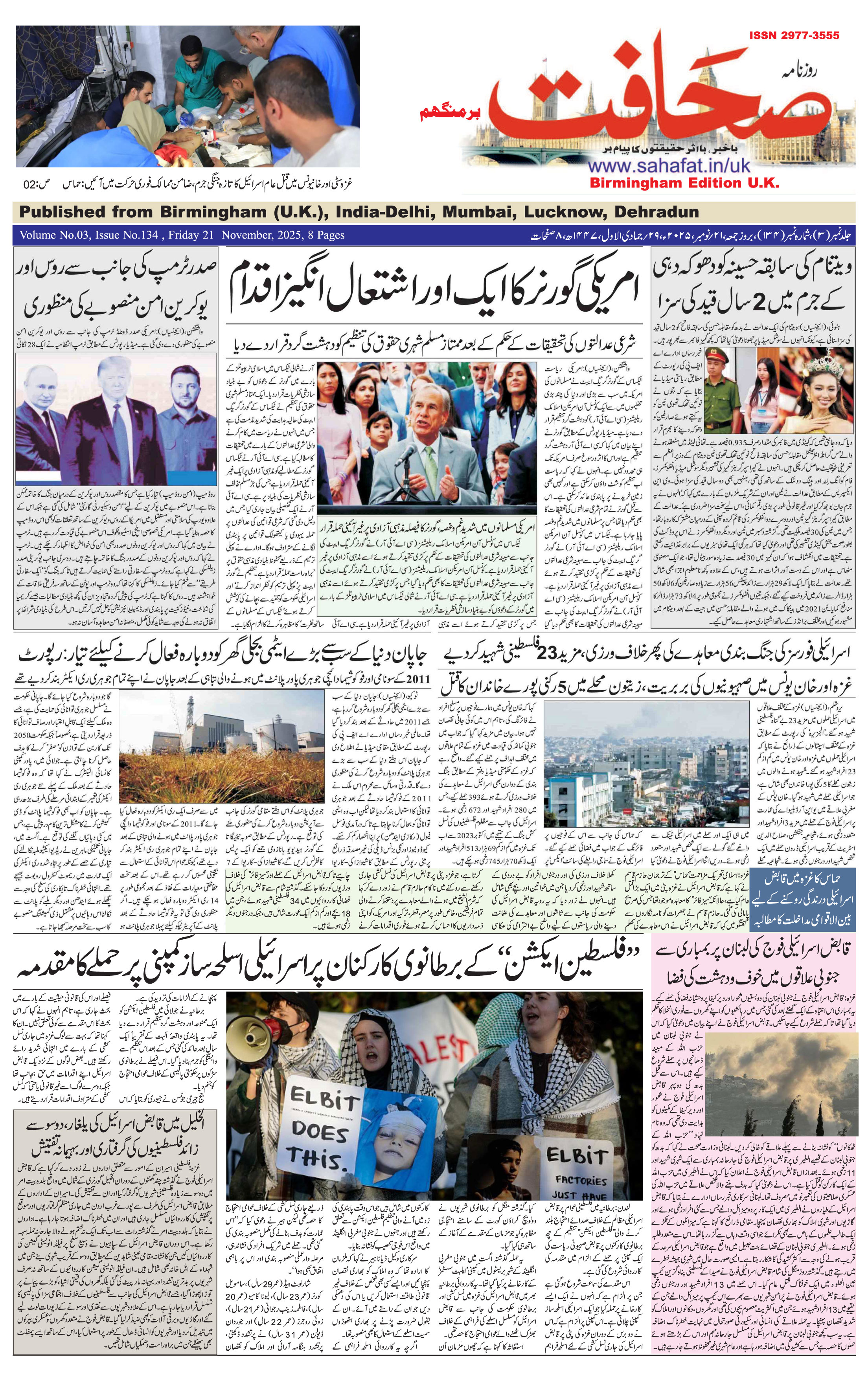 The Sahafat Urdu