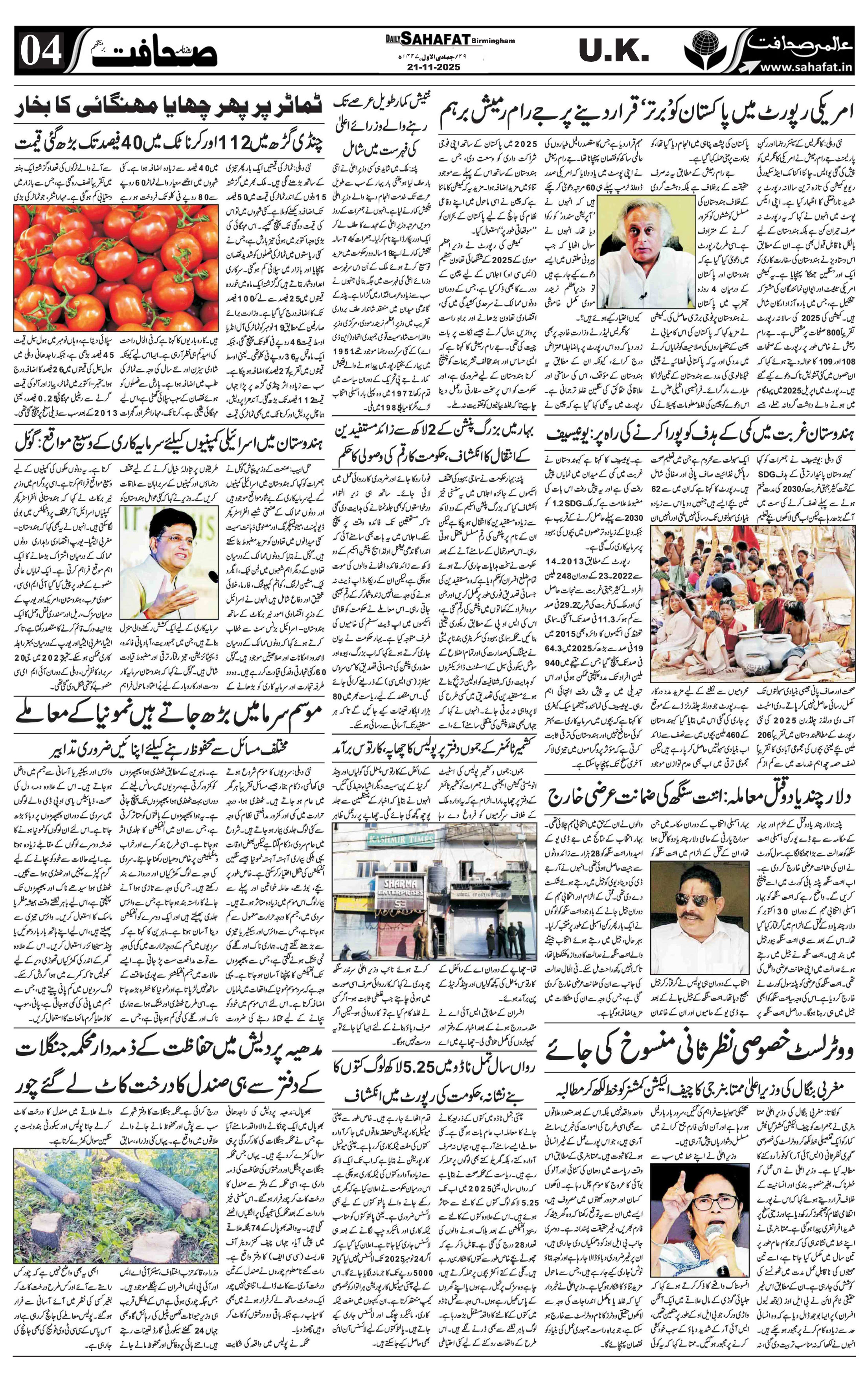 The Sahafat Urdu