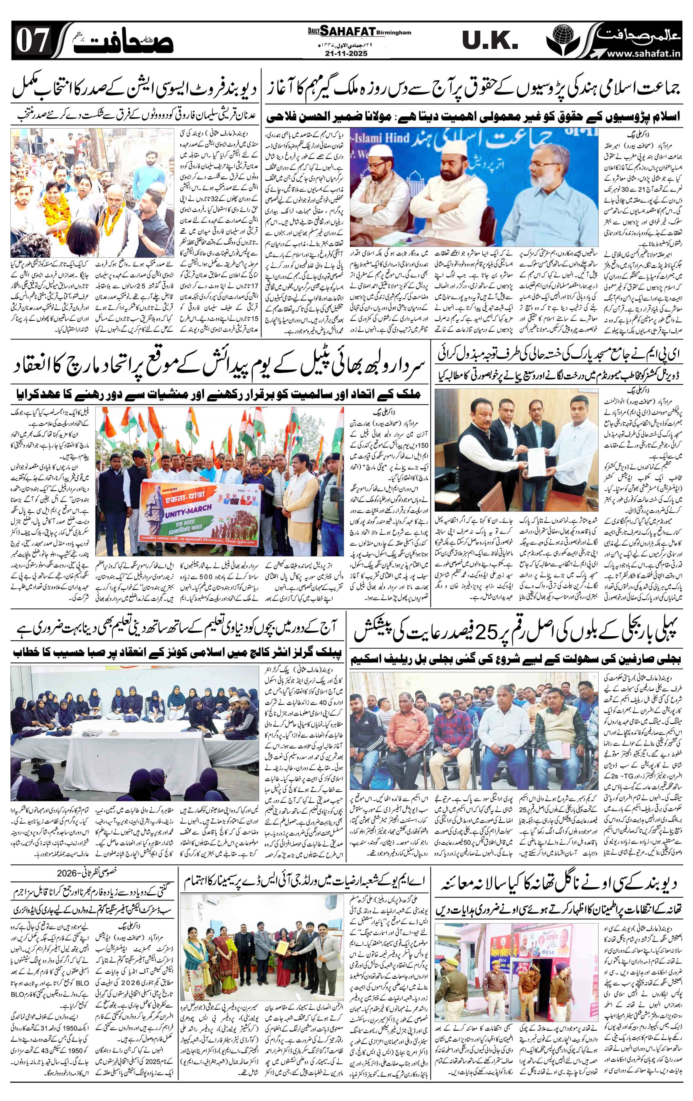 The Sahafat Urdu