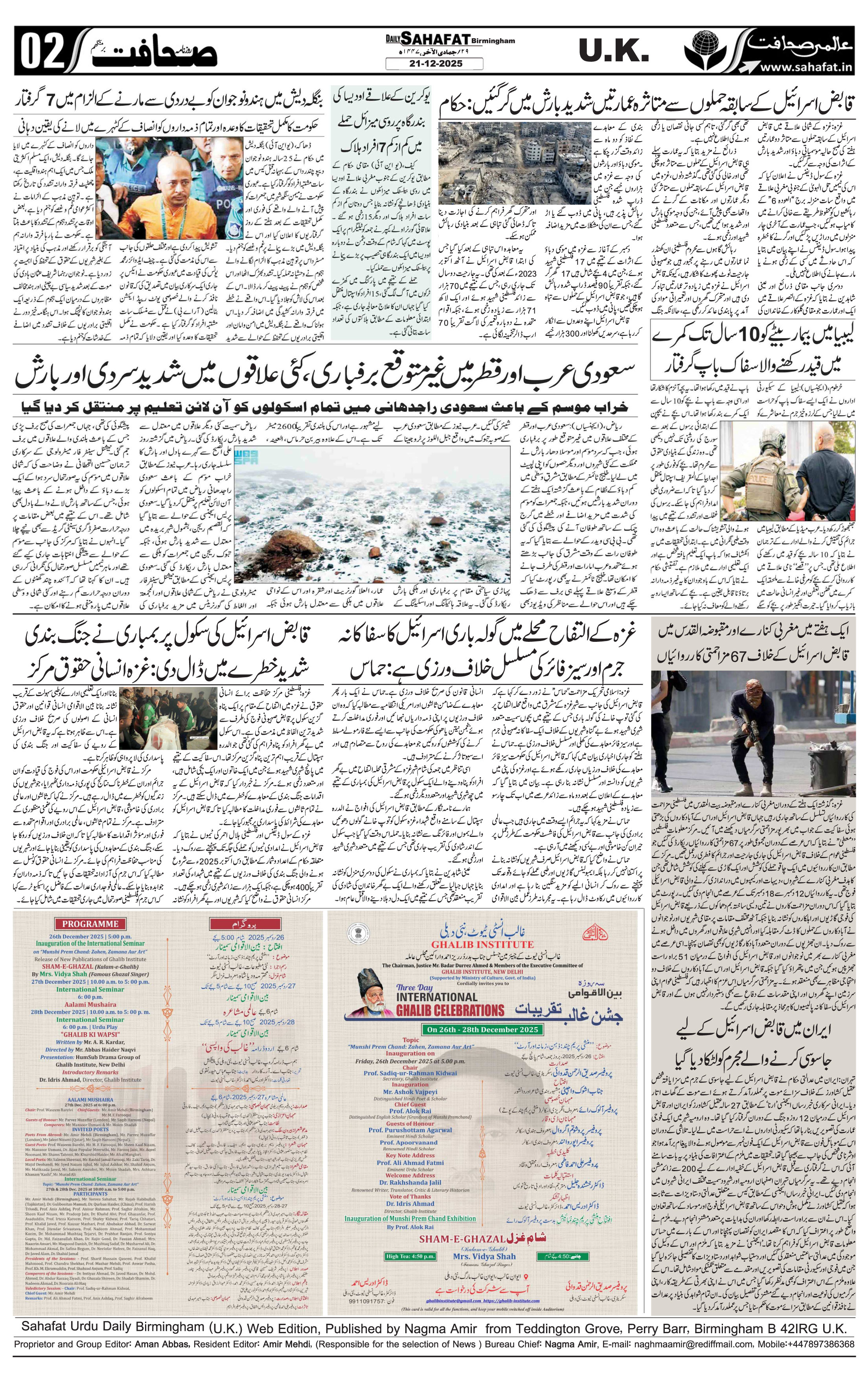 The Sahafat Urdu