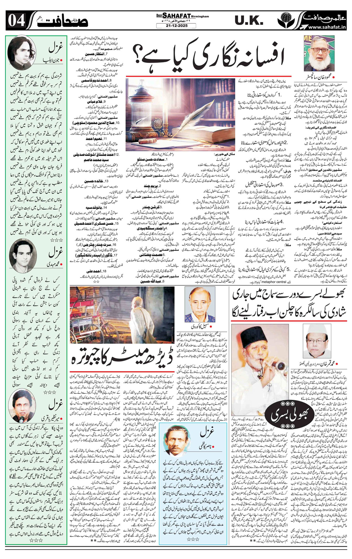 The Sahafat Urdu
