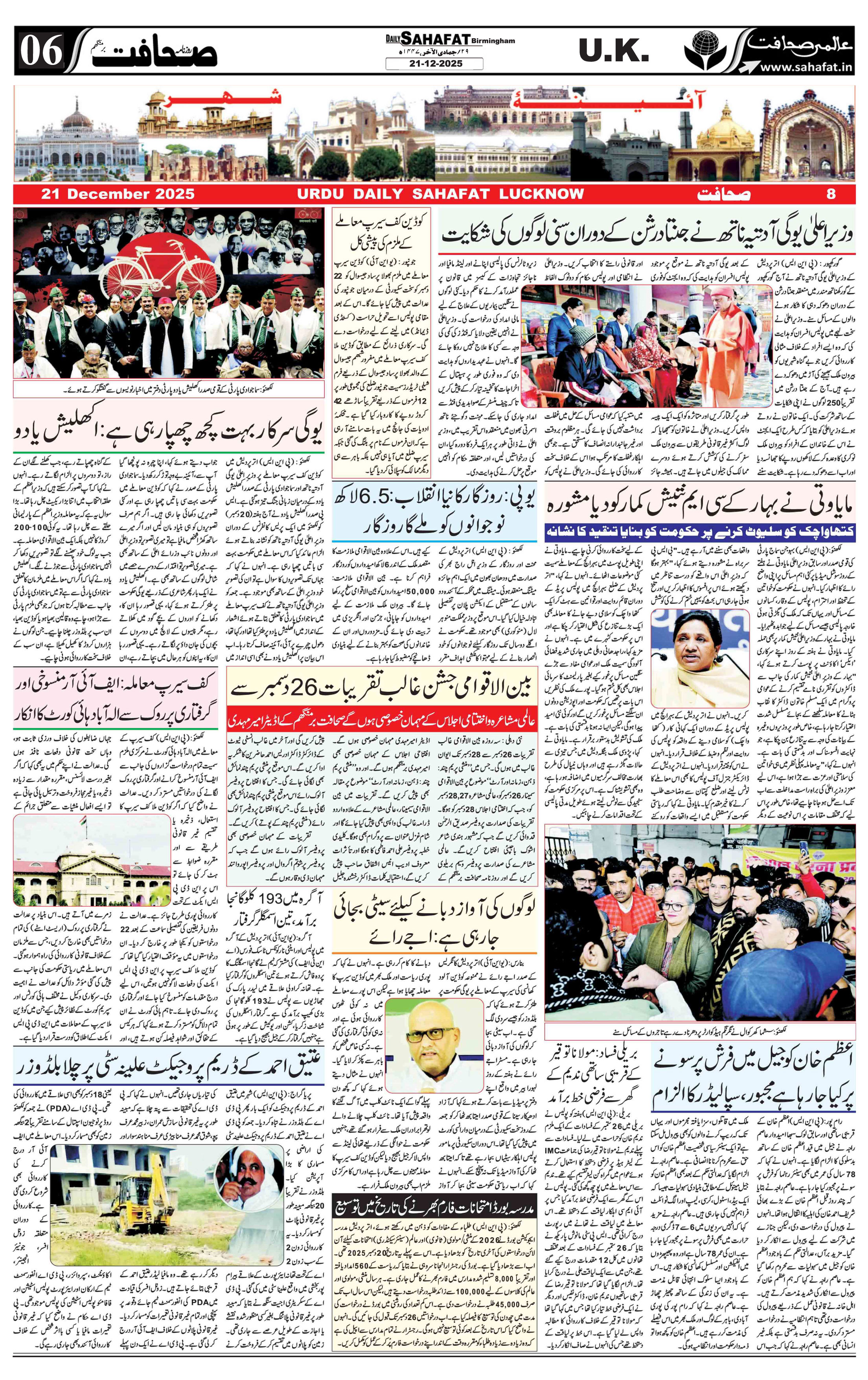 The Sahafat Urdu