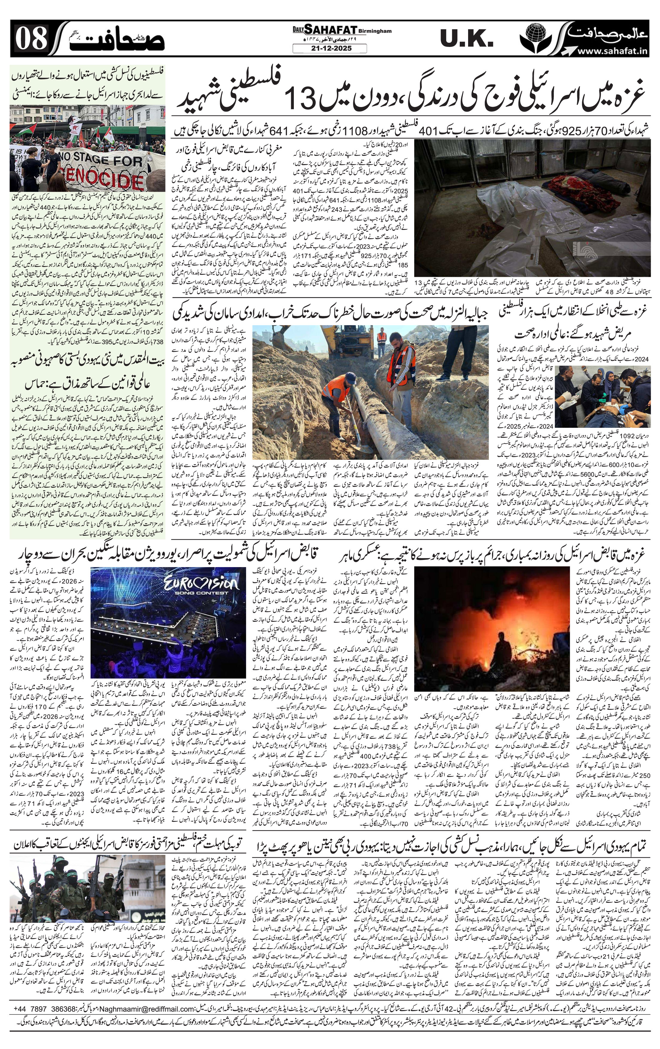 The Sahafat Urdu