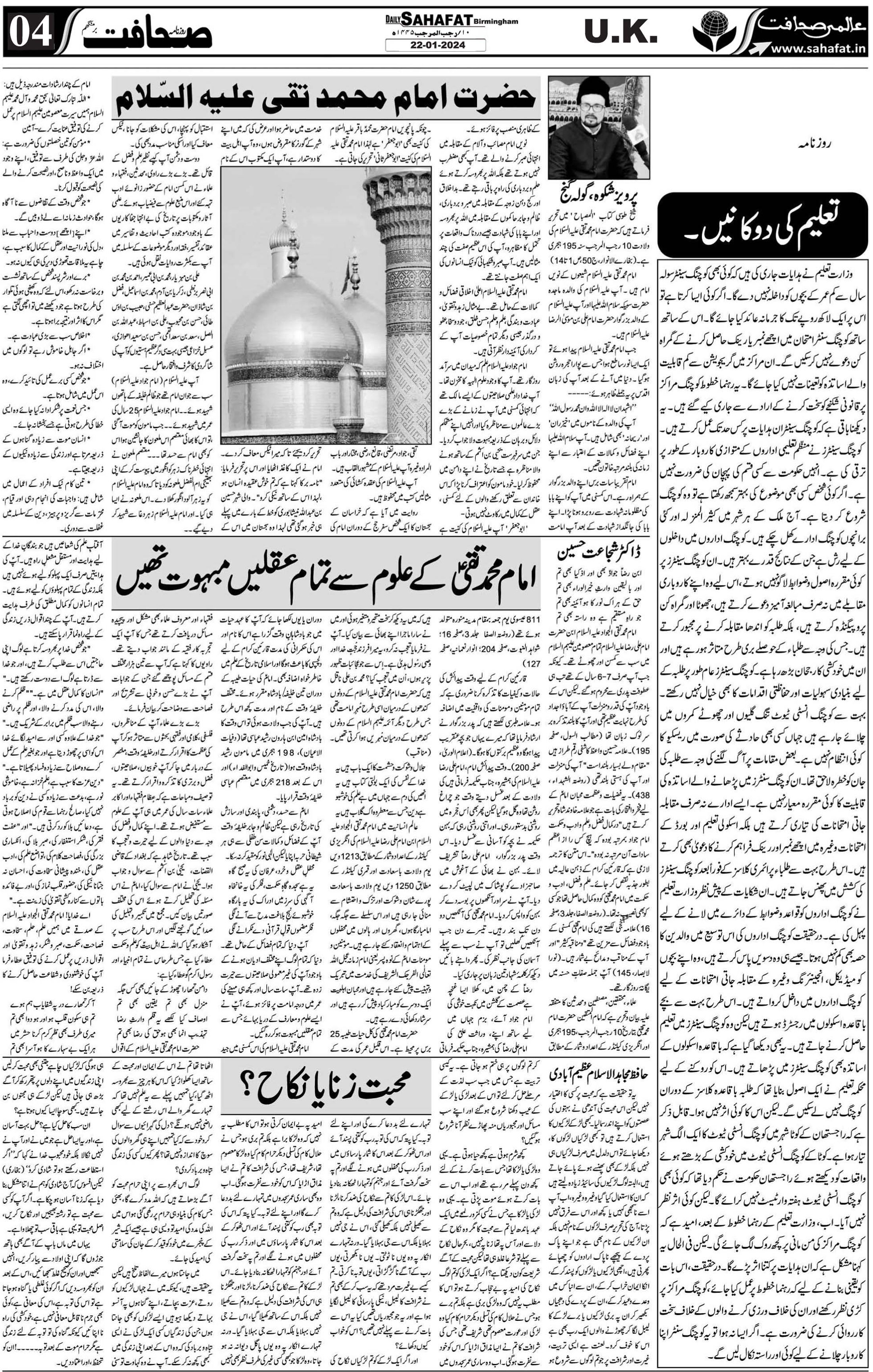 The Sahafat Urdu