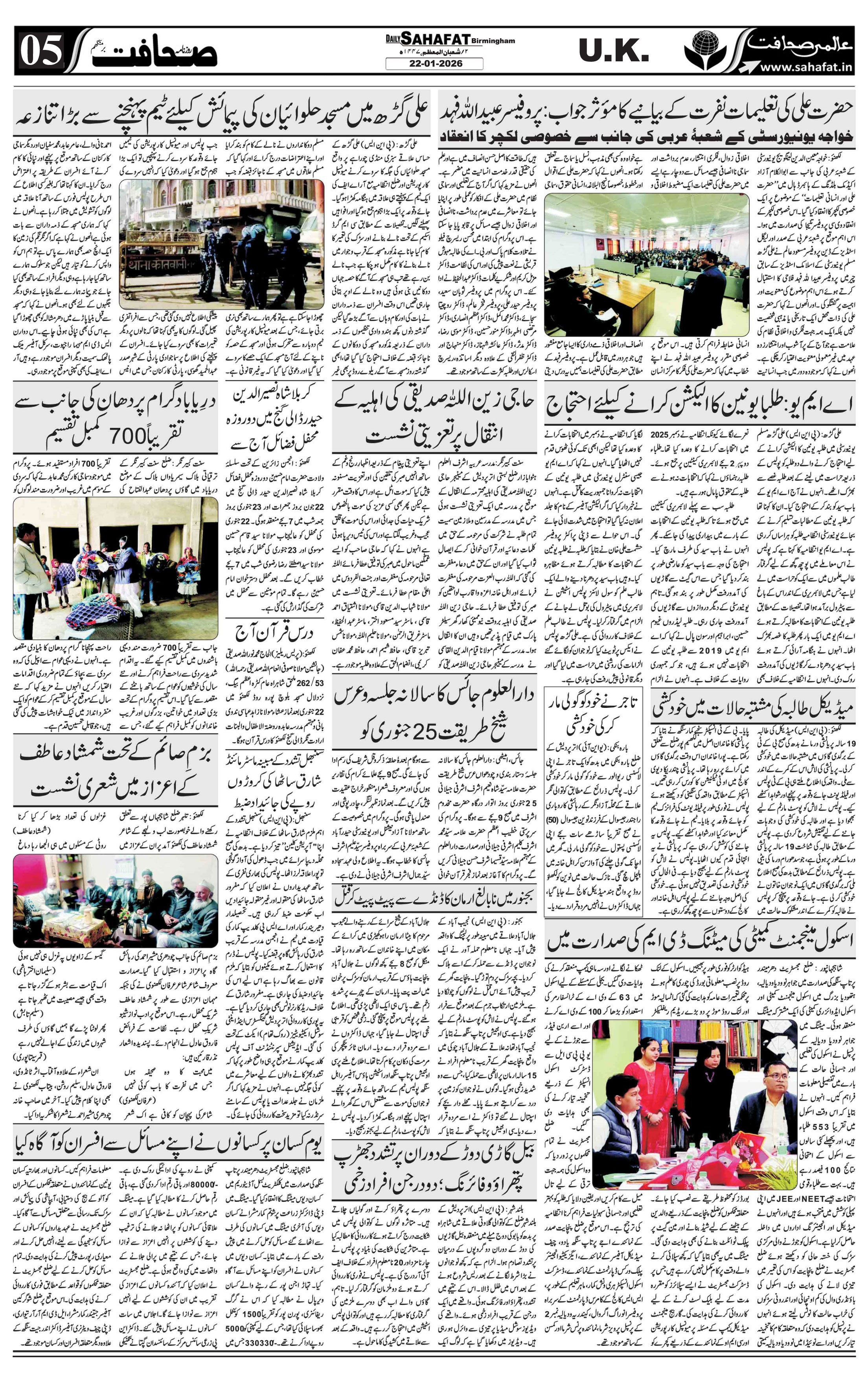 The Sahafat Urdu