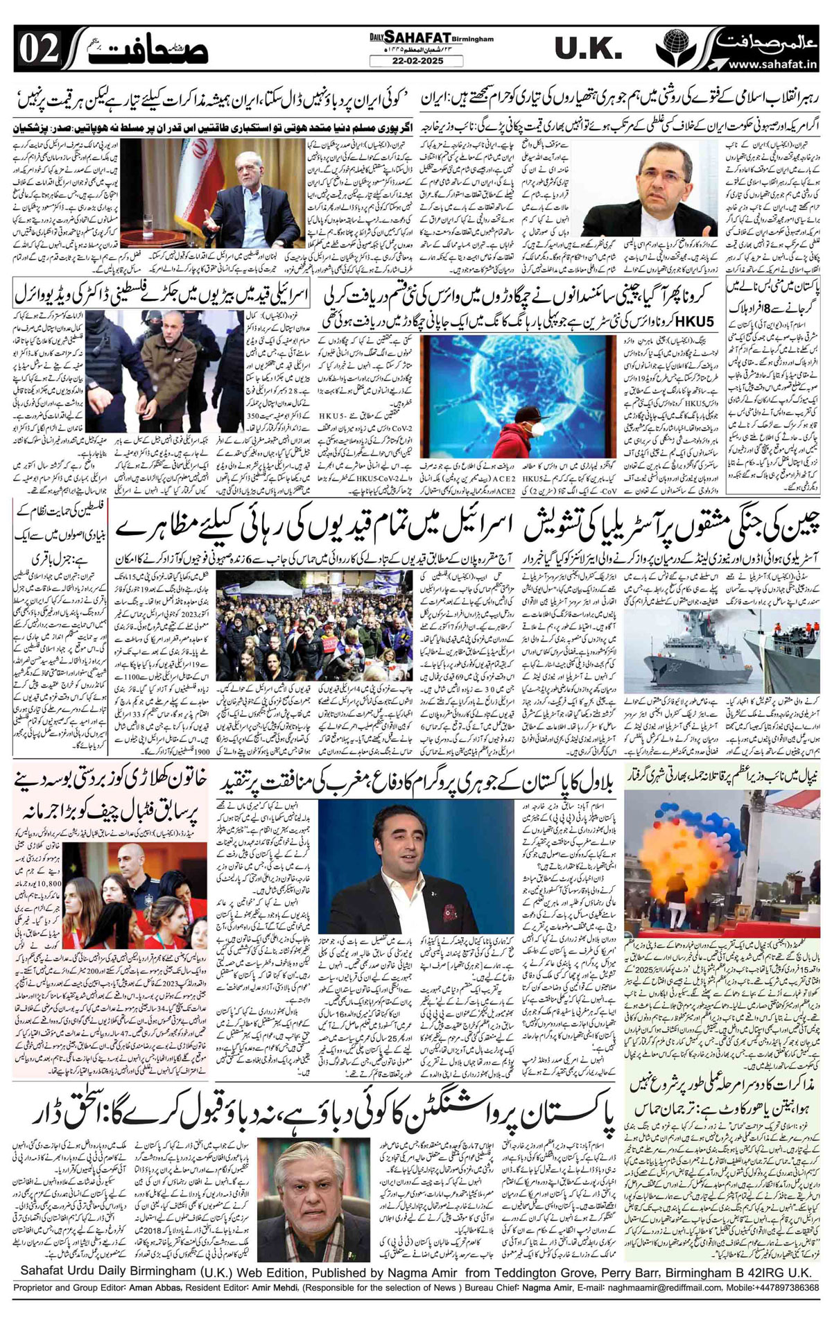 The Sahafat Urdu