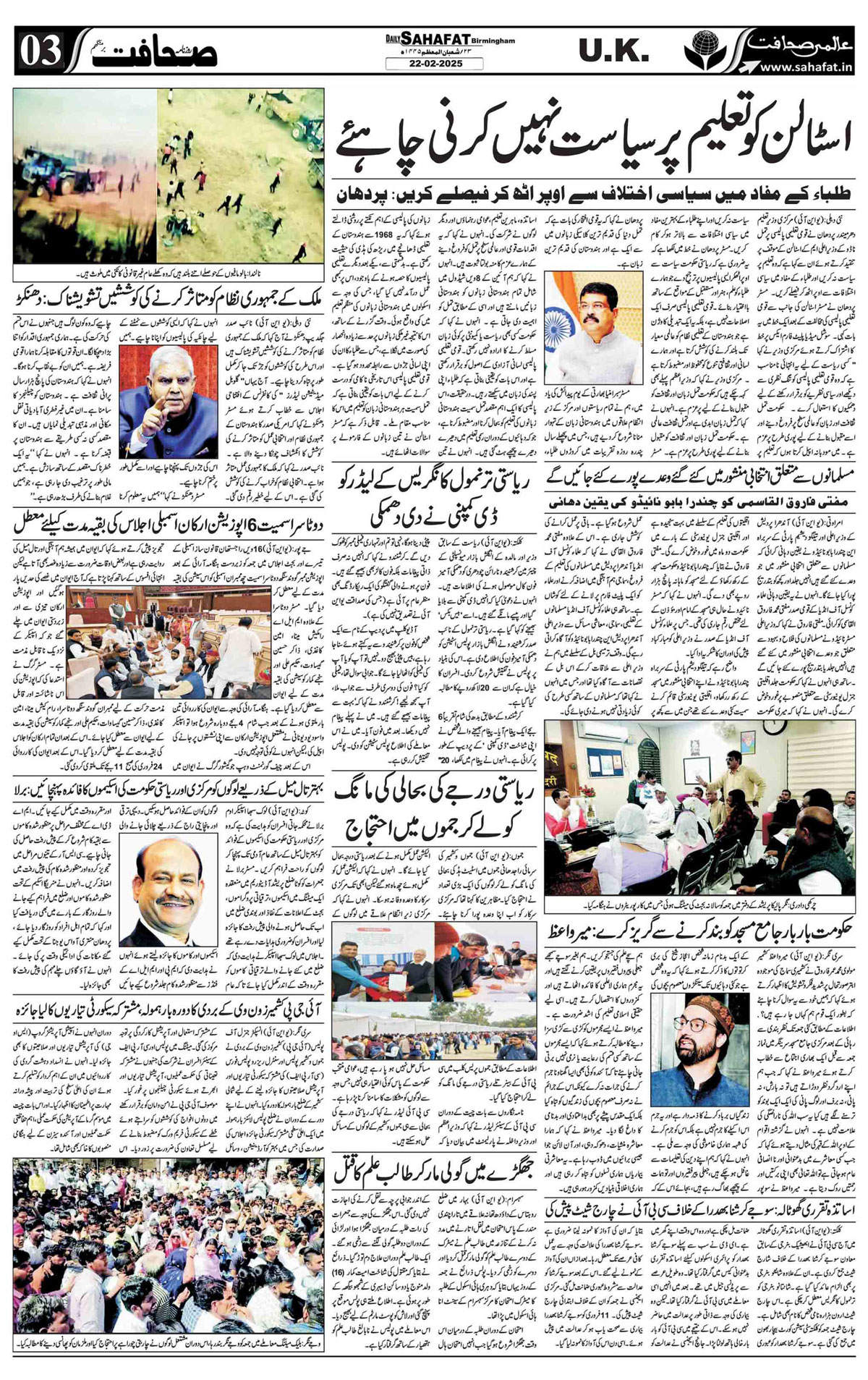 The Sahafat Urdu