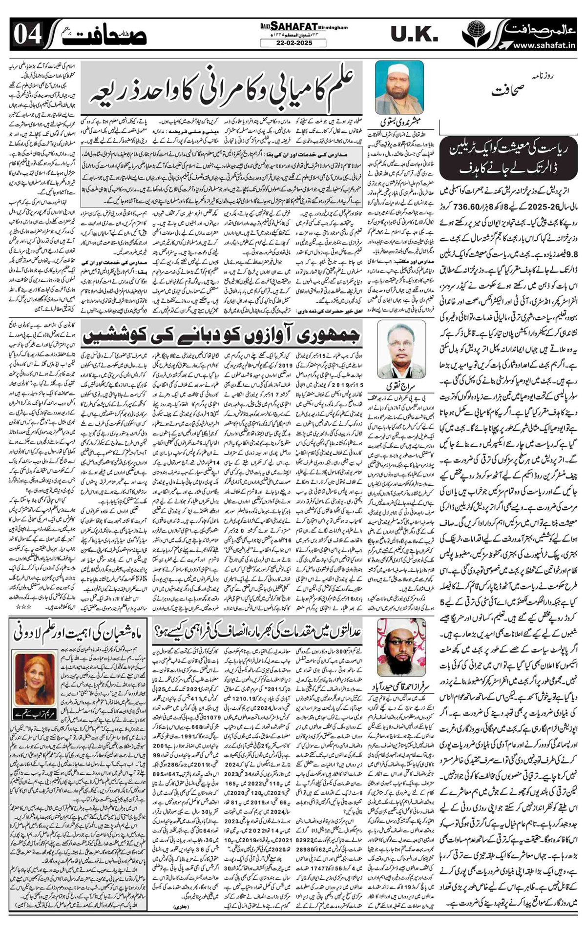 The Sahafat Urdu