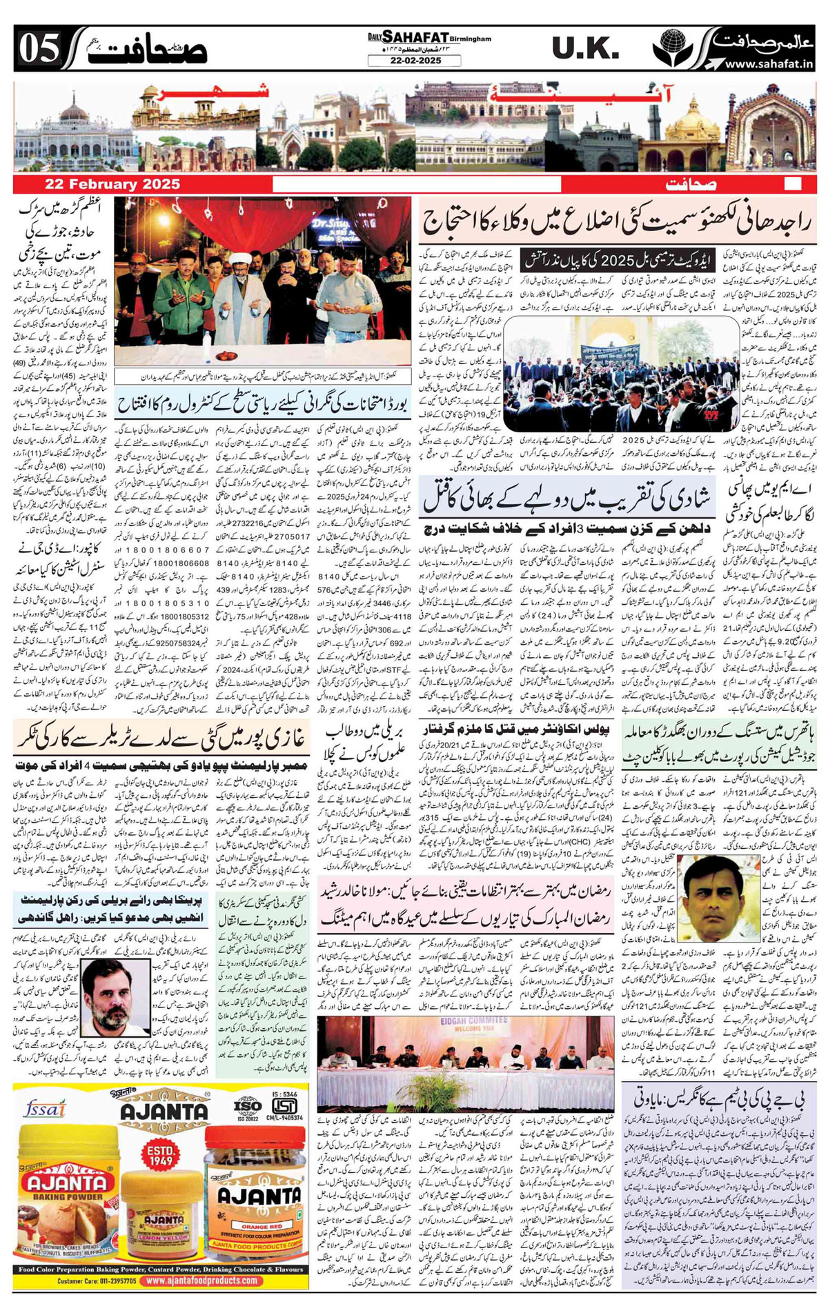 The Sahafat Urdu