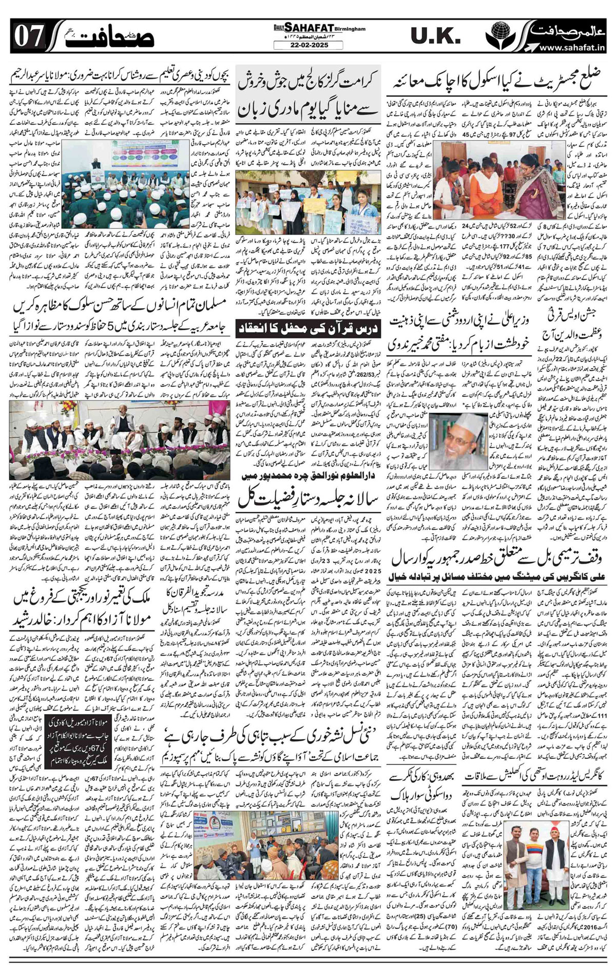 The Sahafat Urdu