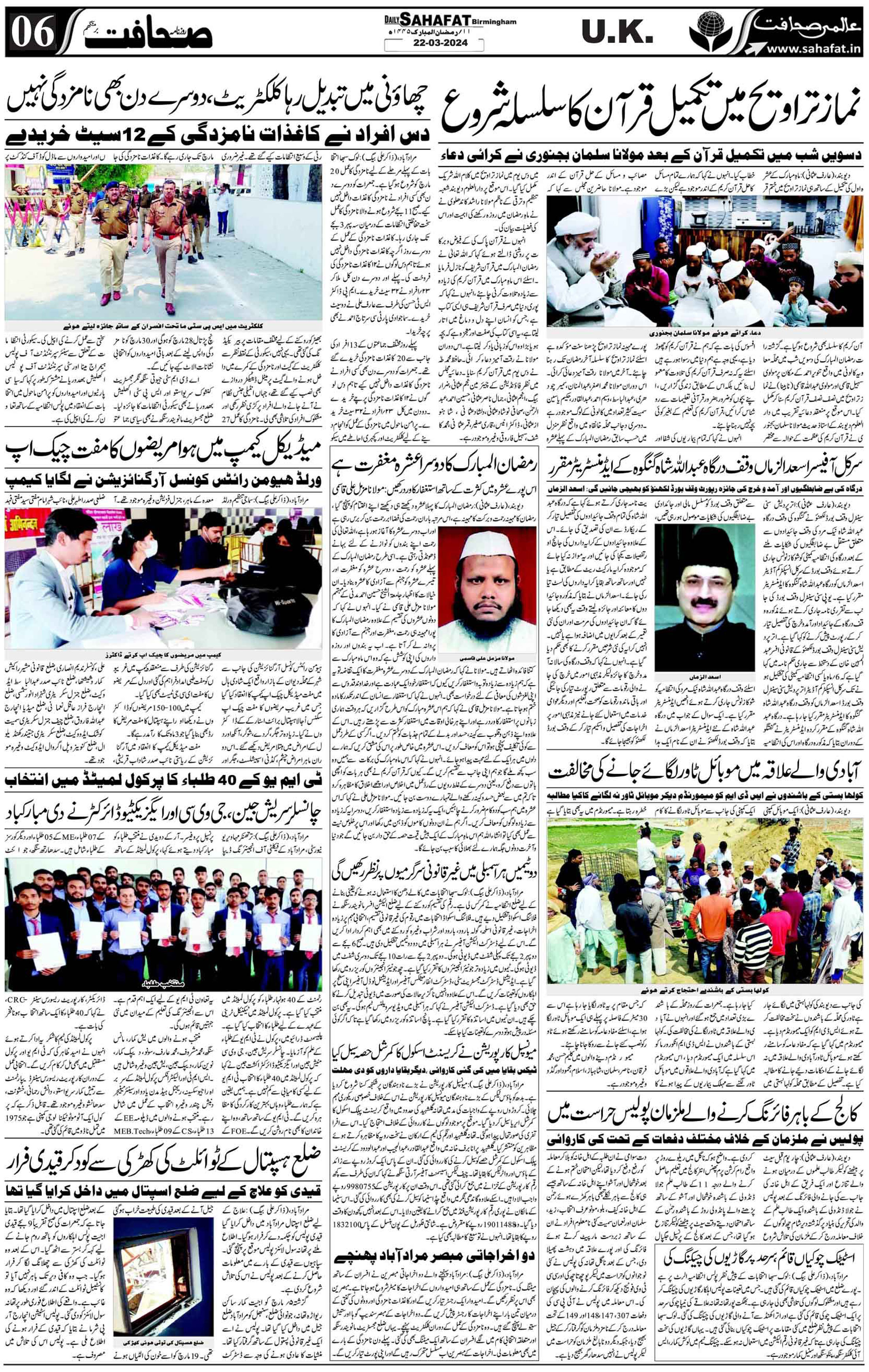 The Sahafat Urdu