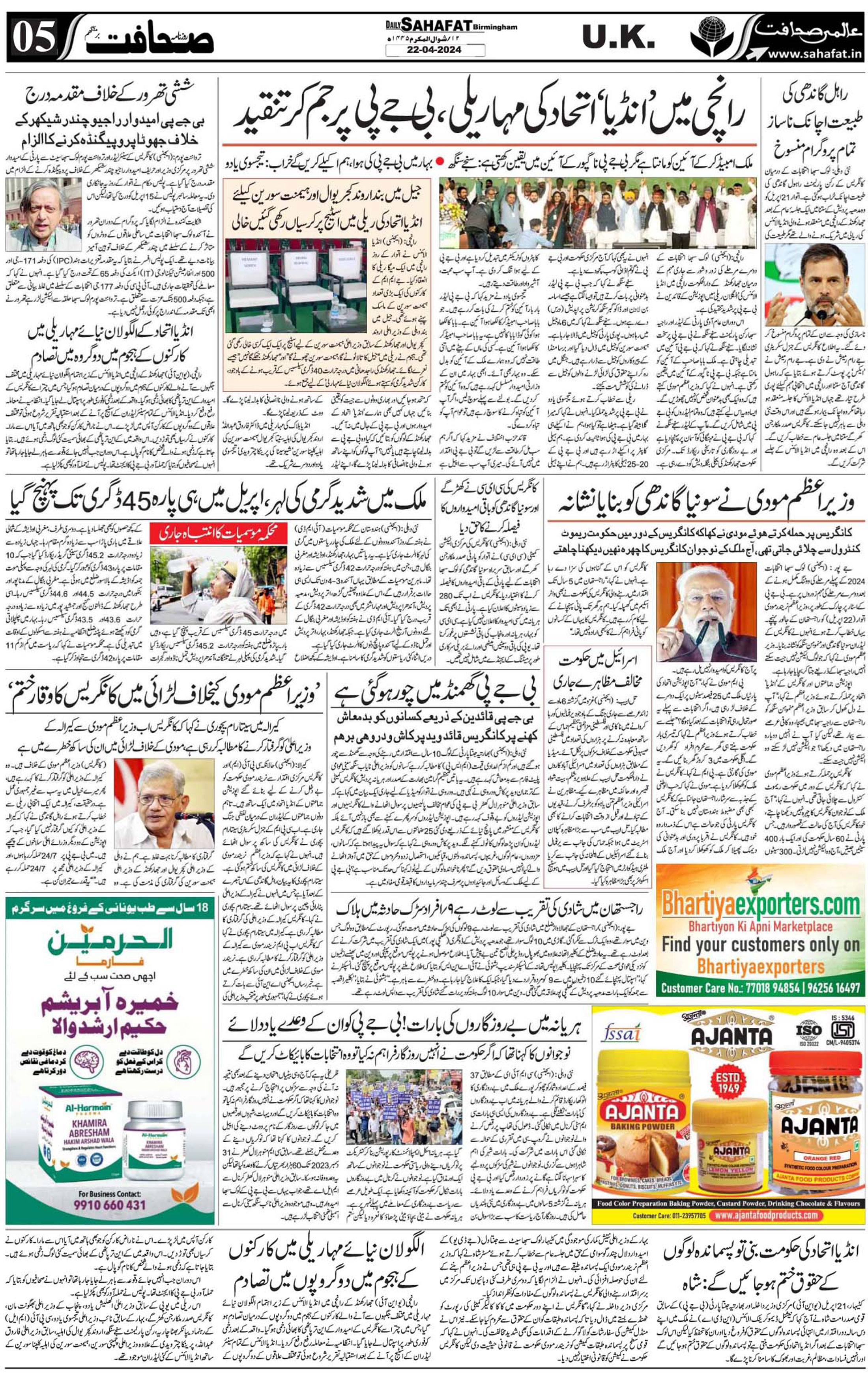 The Sahafat Urdu