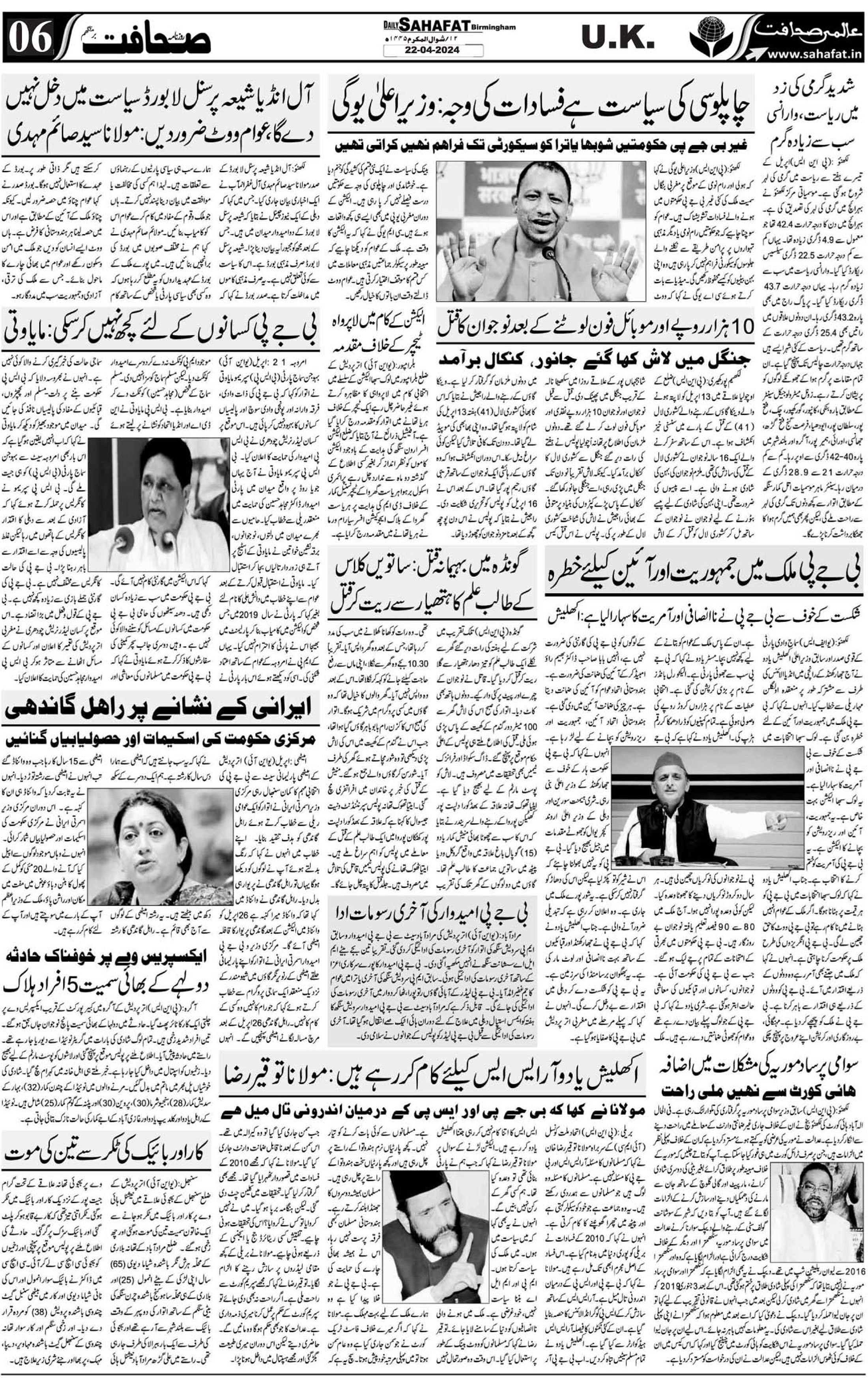 The Sahafat Urdu
