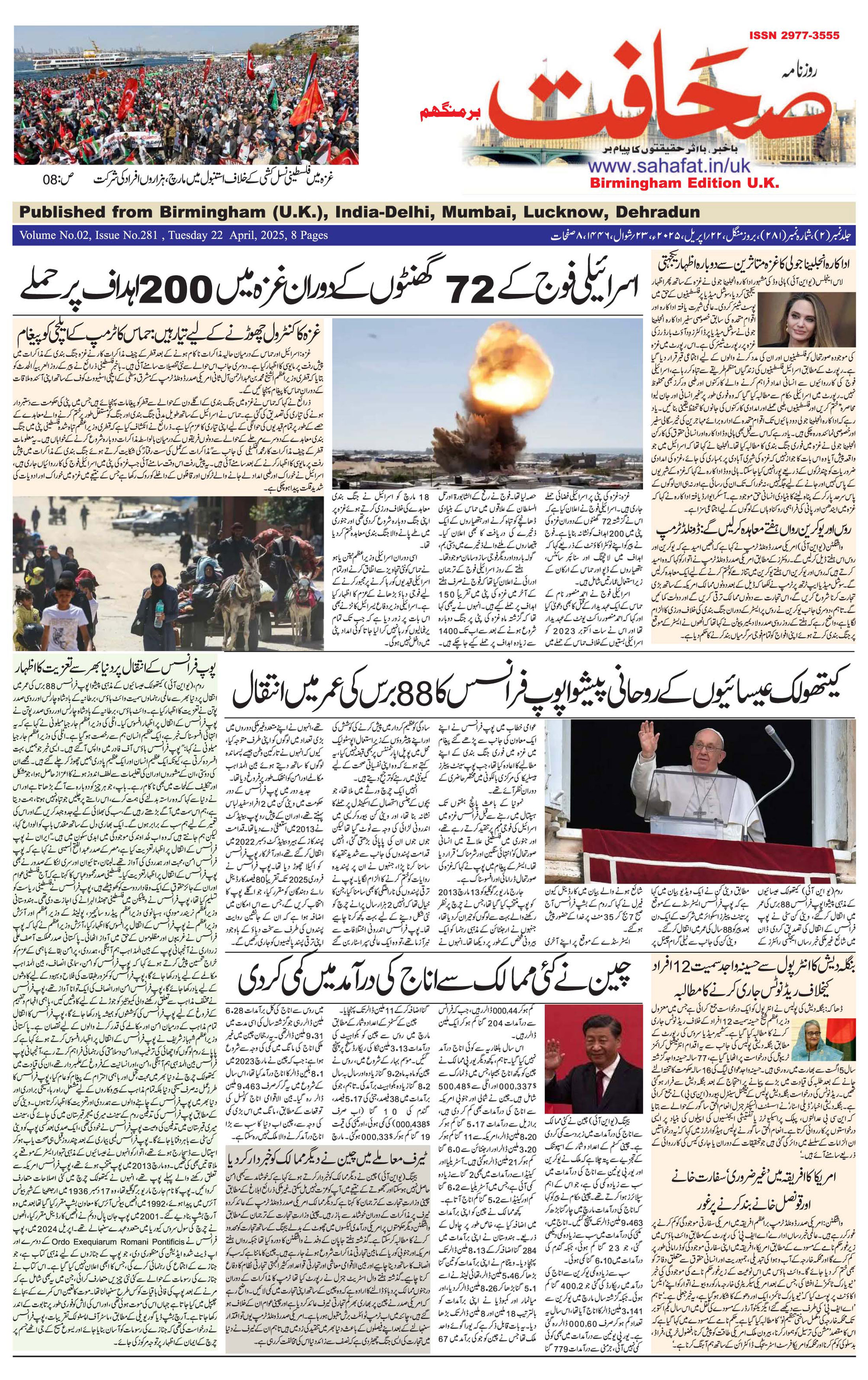 The Sahafat Urdu