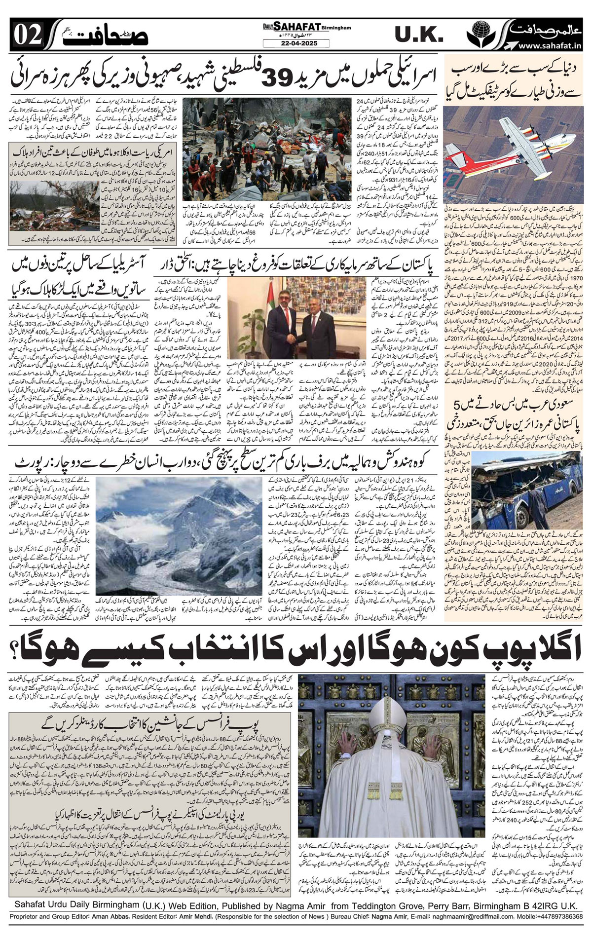 The Sahafat Urdu