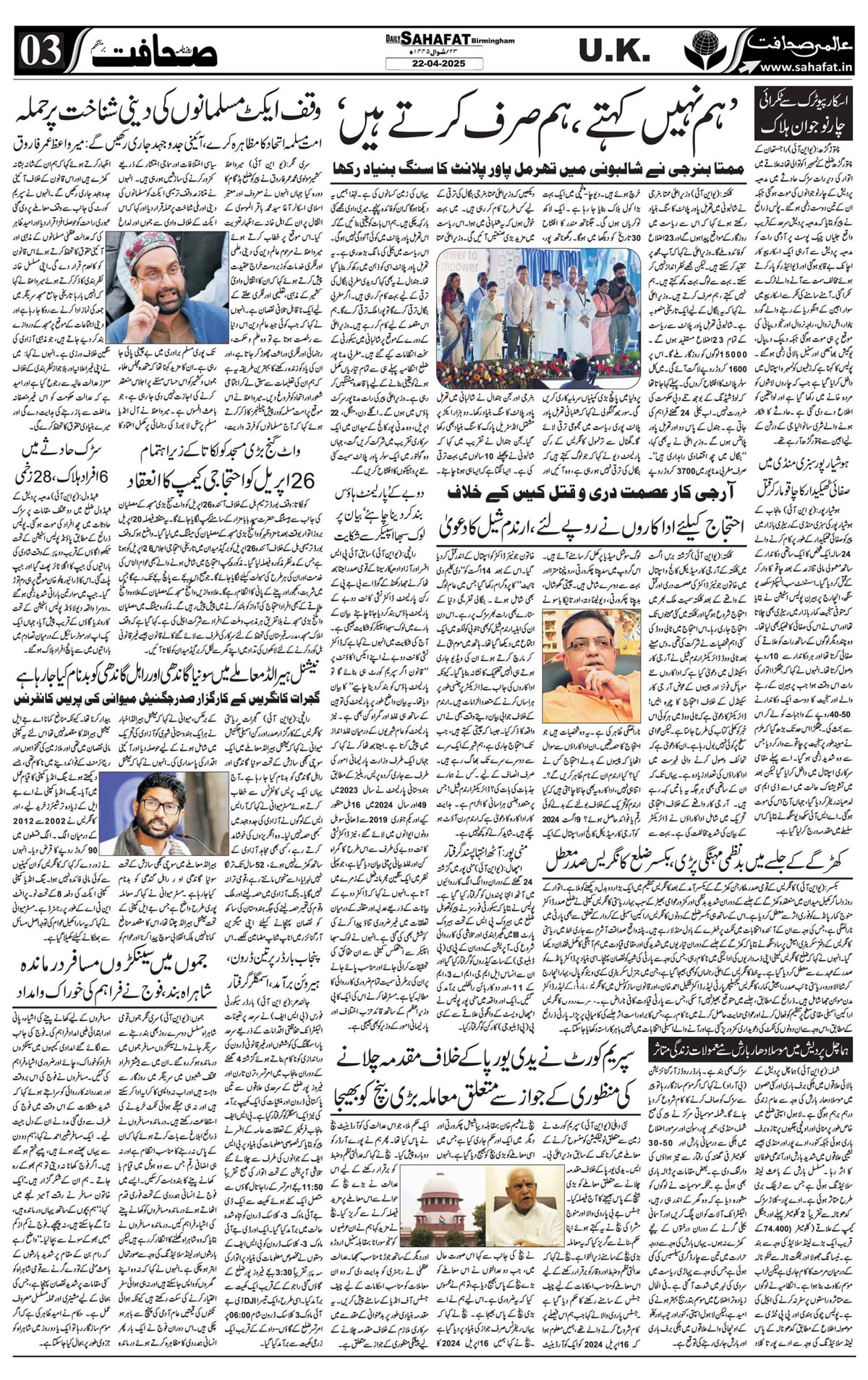The Sahafat Urdu