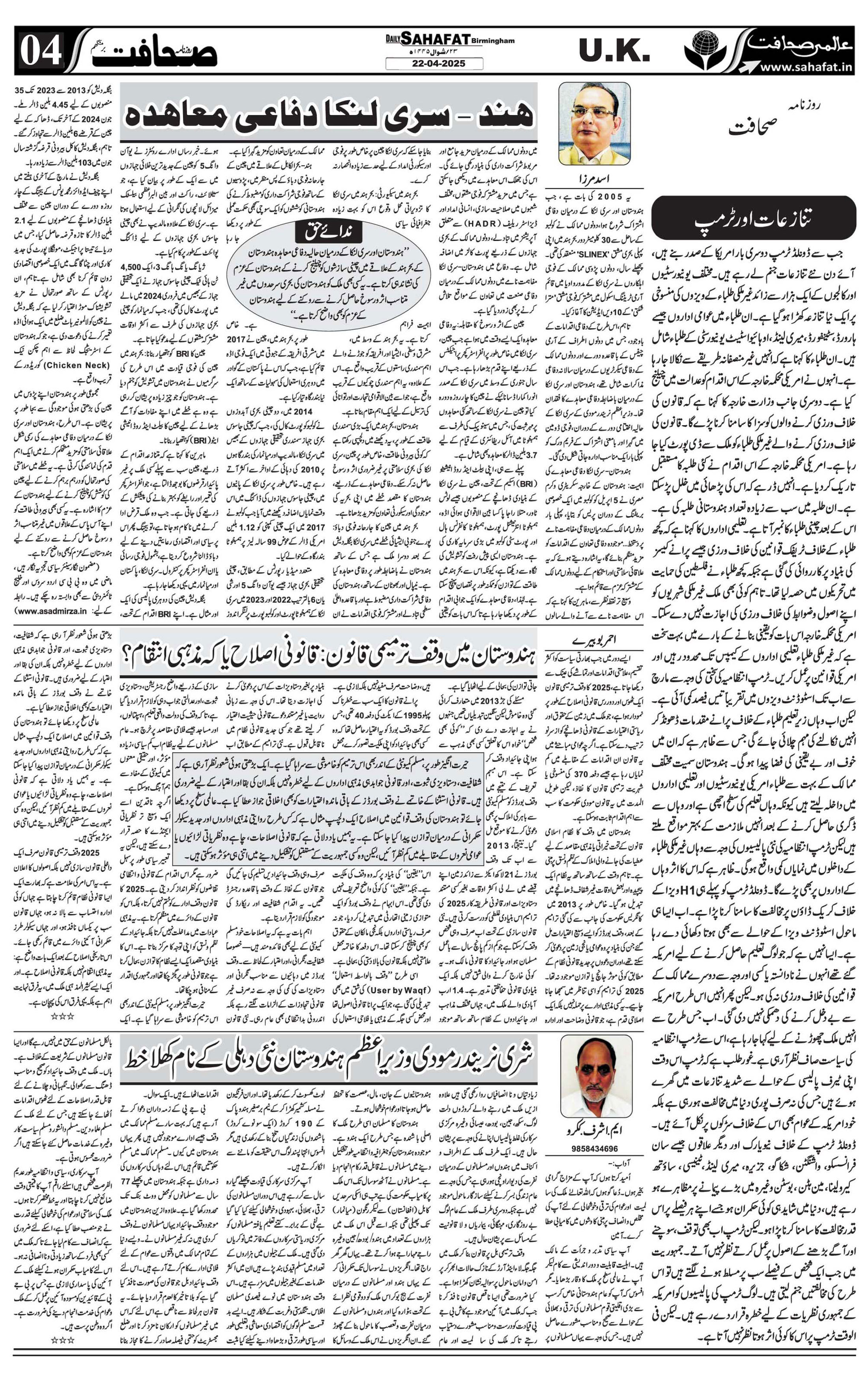 The Sahafat Urdu