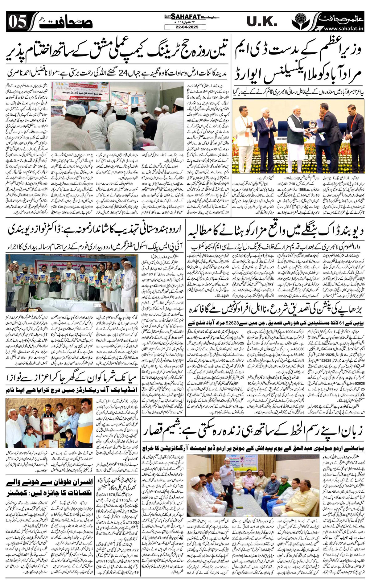 The Sahafat Urdu