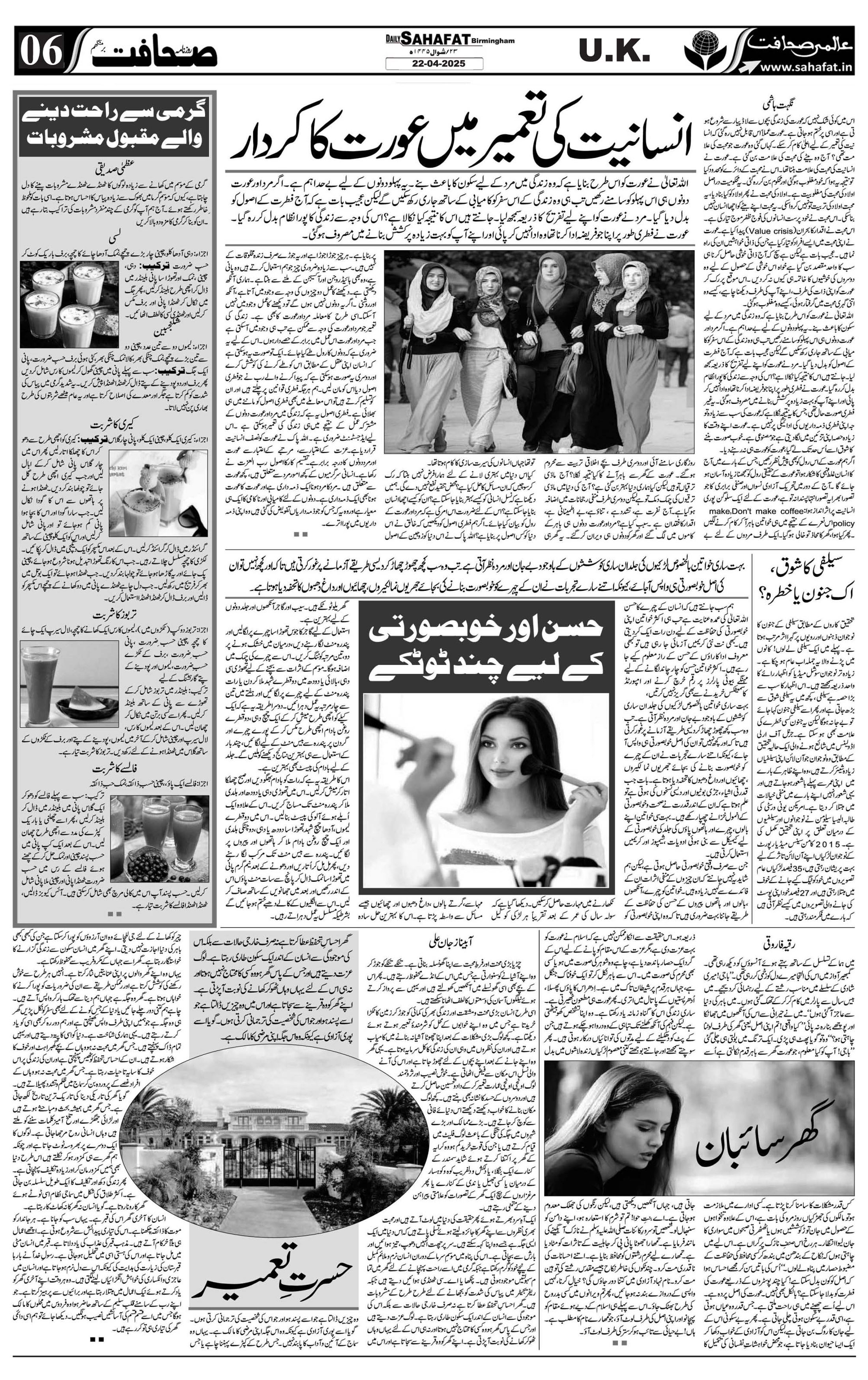 The Sahafat Urdu