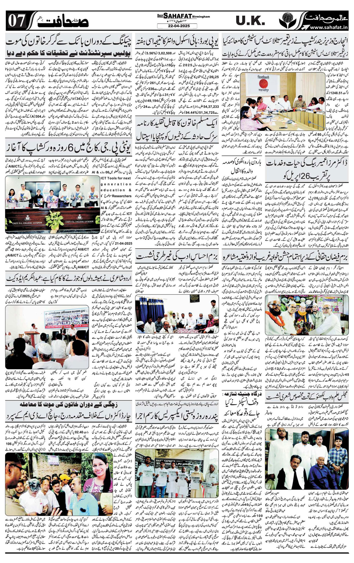 The Sahafat Urdu