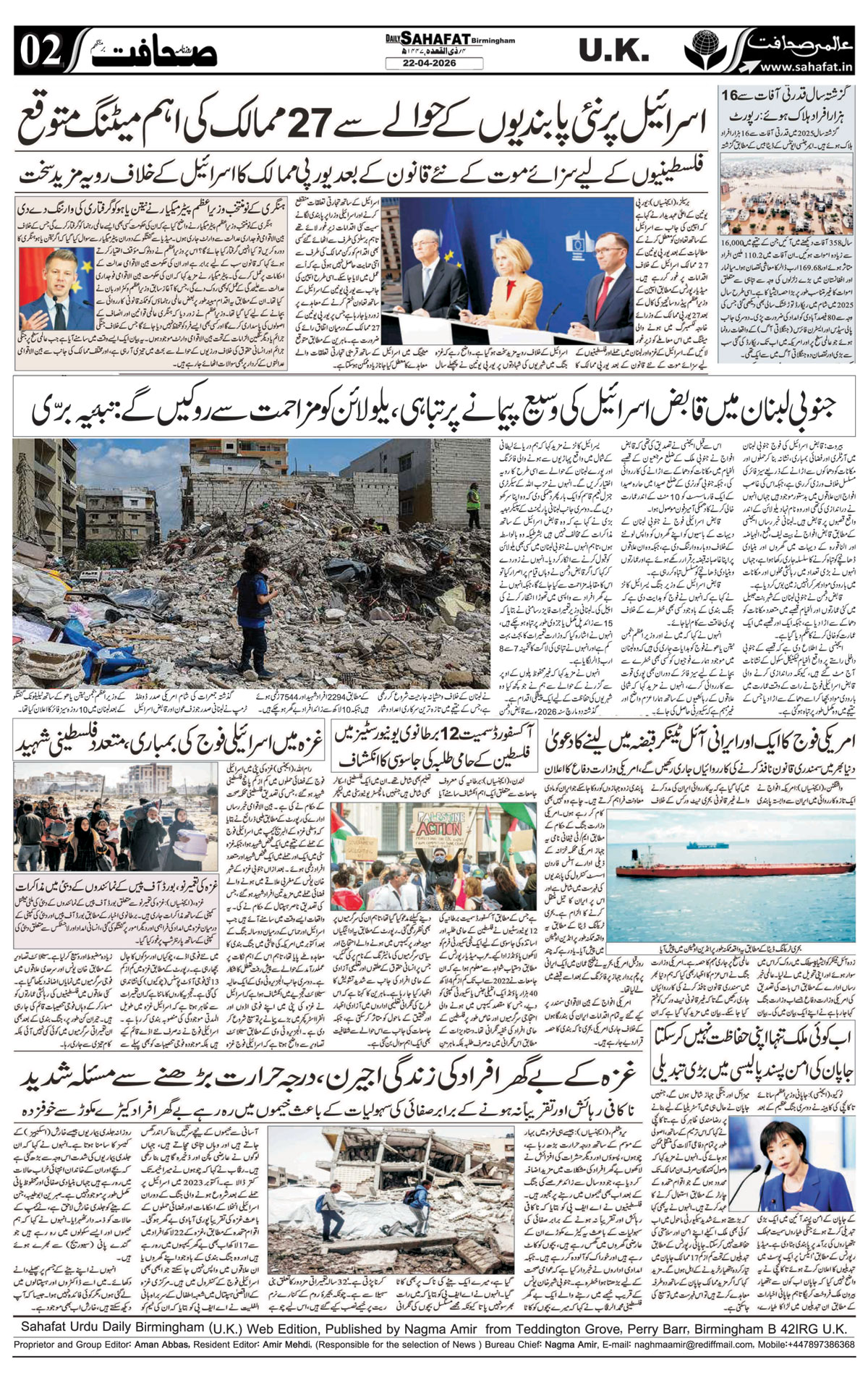 The Sahafat Urdu