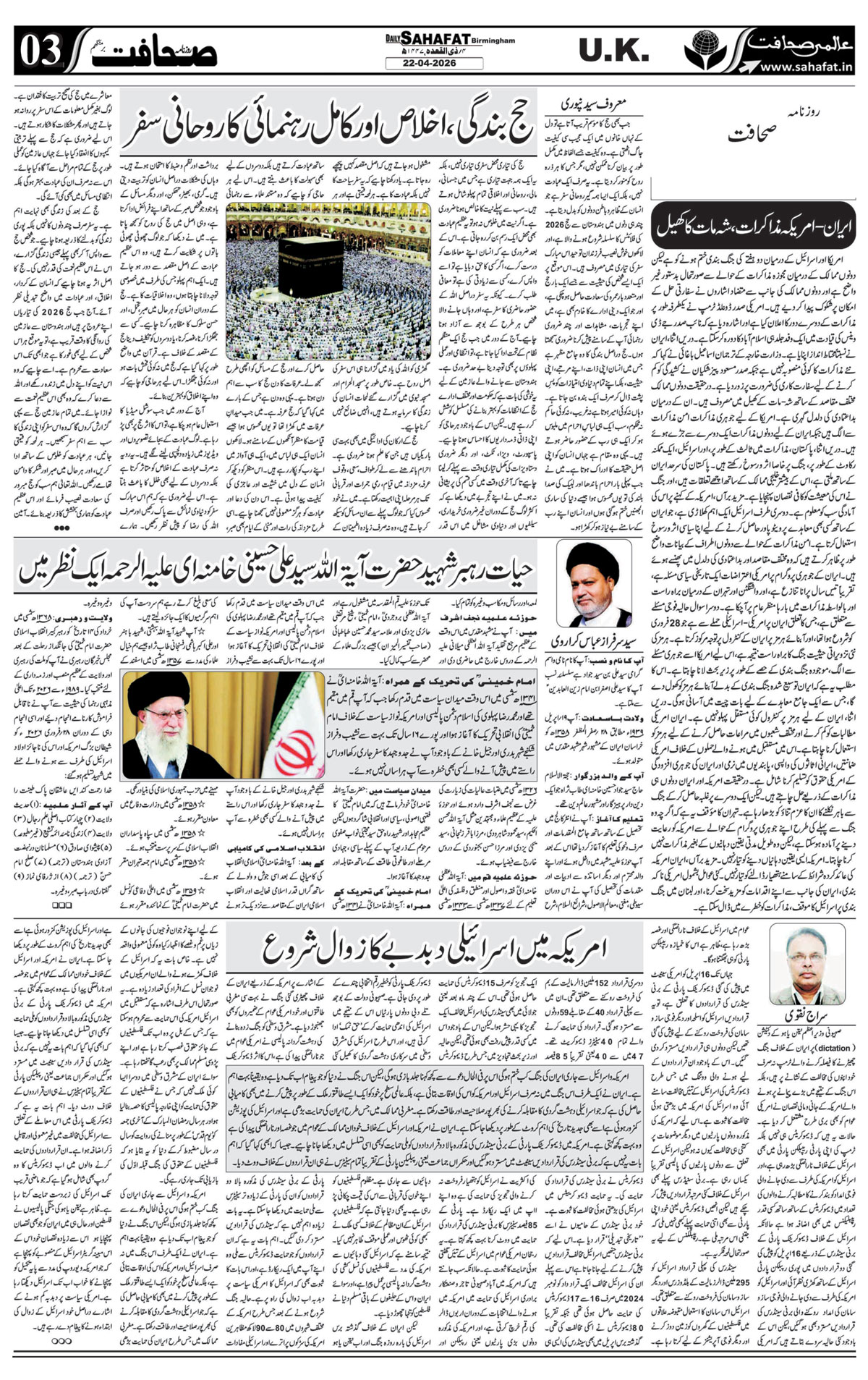 The Sahafat Urdu
