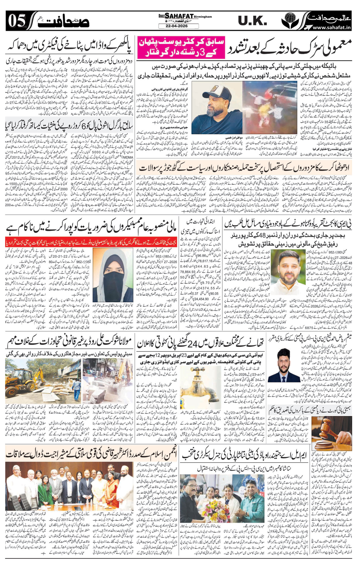 The Sahafat Urdu