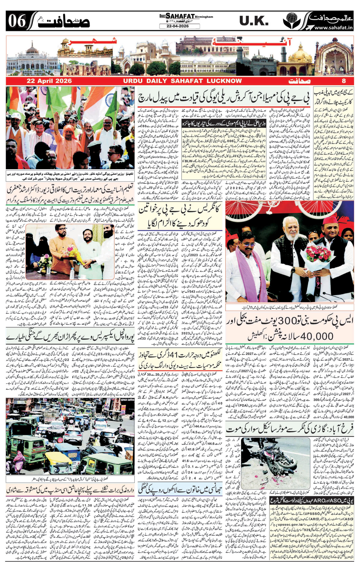 The Sahafat Urdu