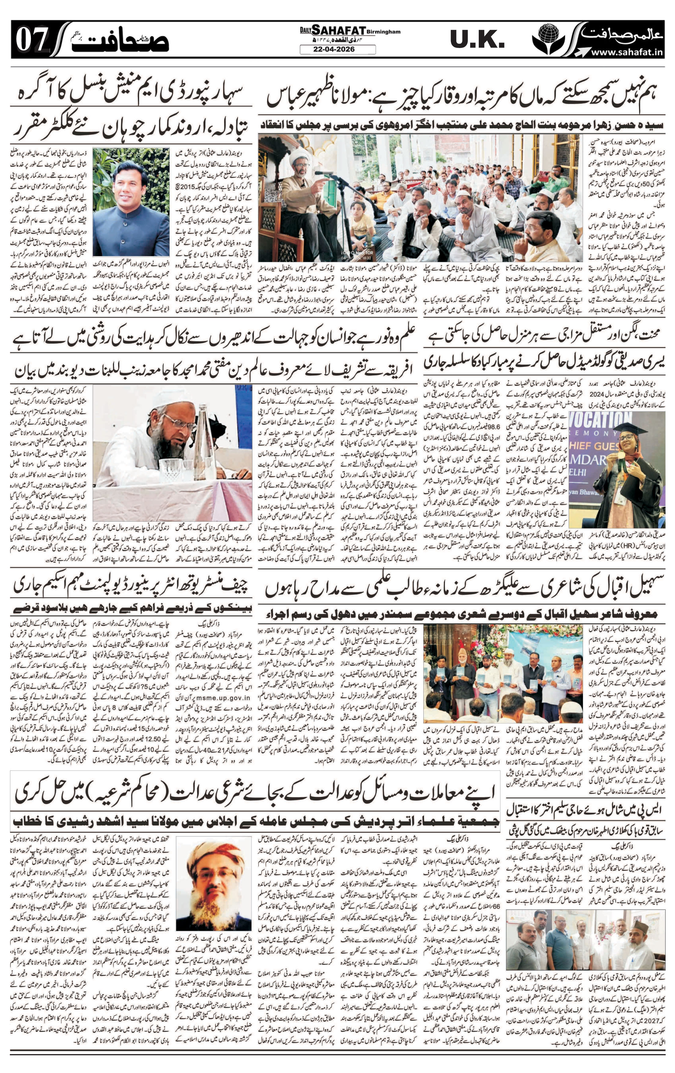 The Sahafat Urdu