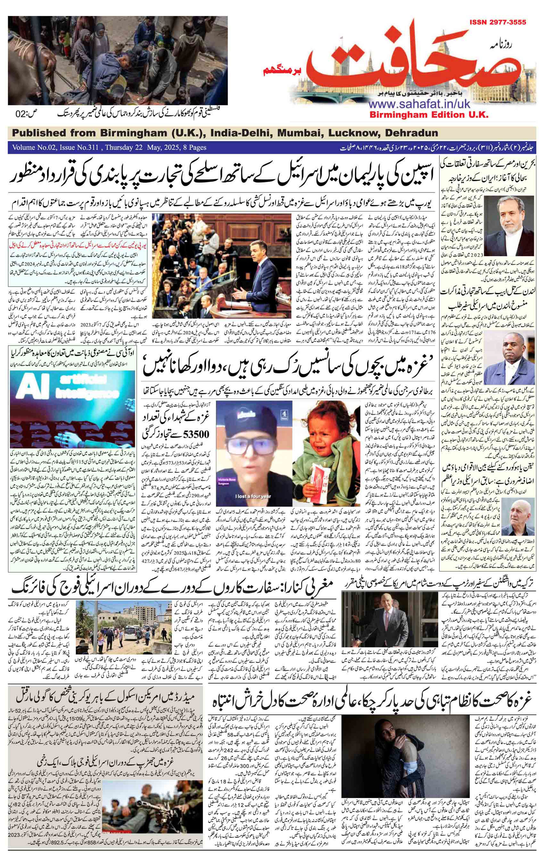 The Sahafat Urdu