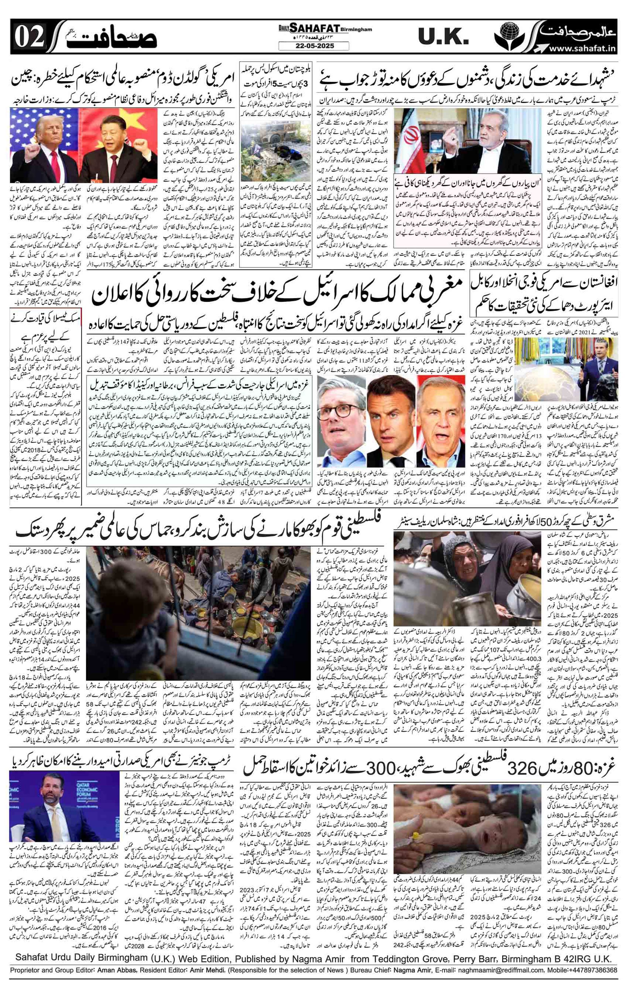 The Sahafat Urdu