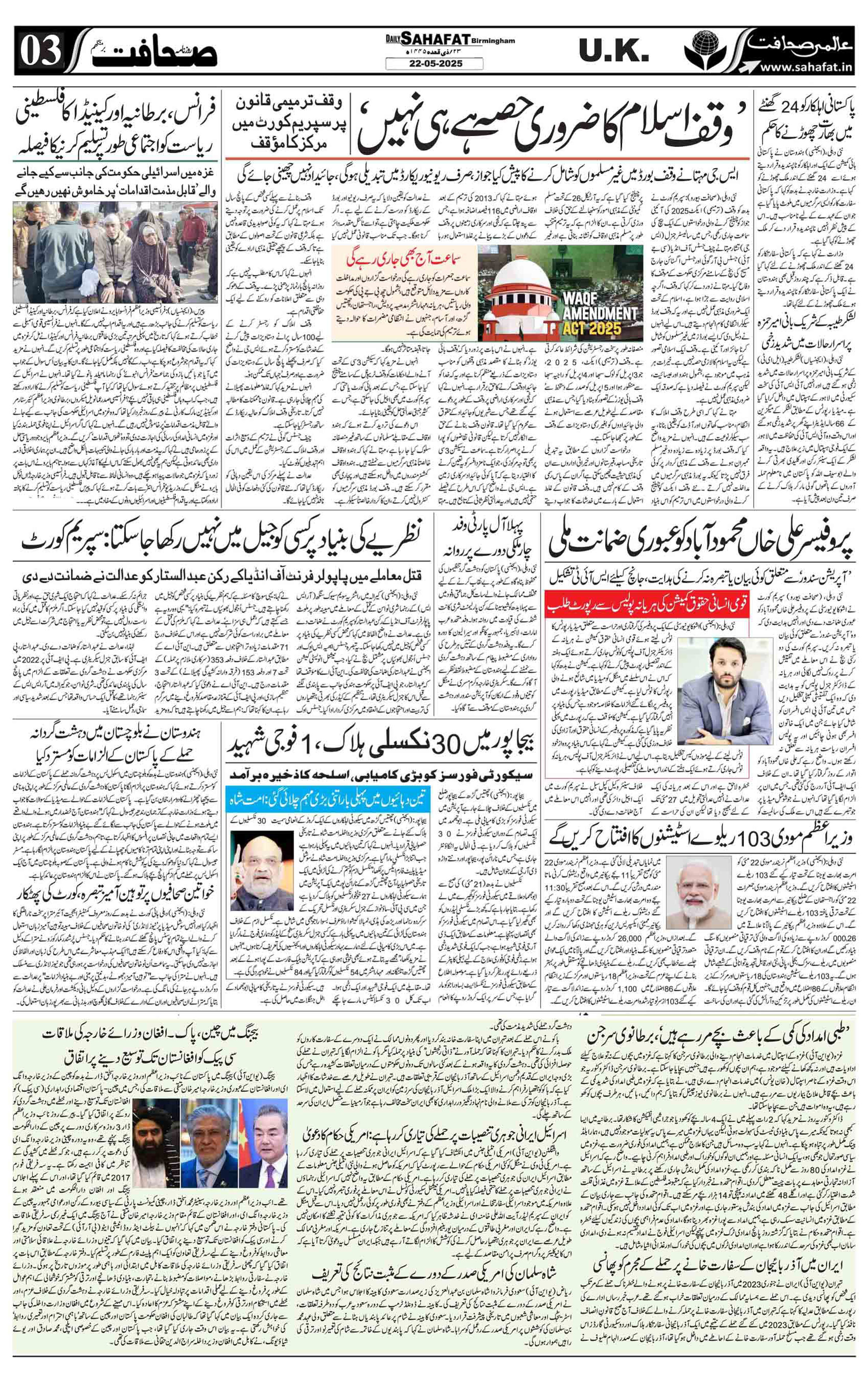 The Sahafat Urdu