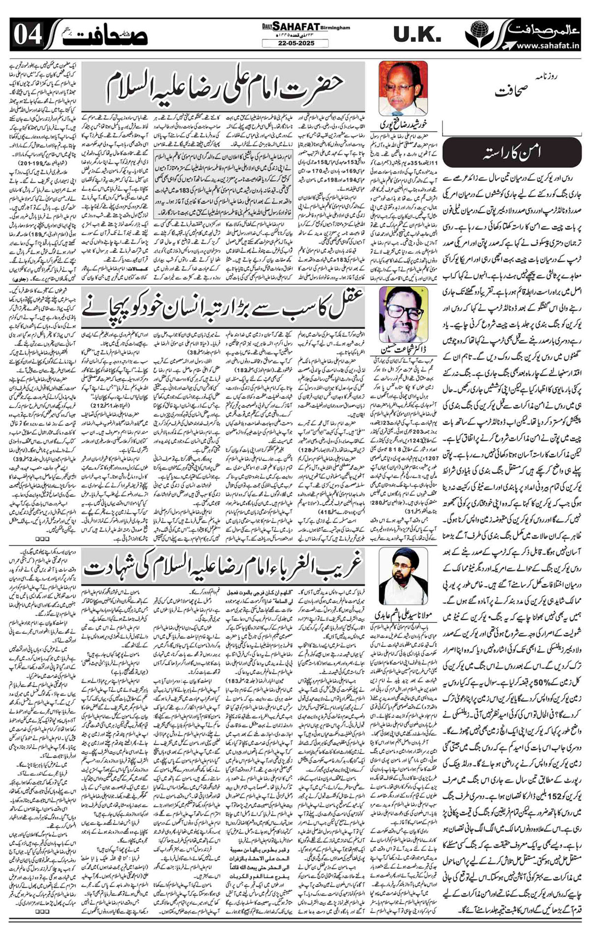 The Sahafat Urdu
