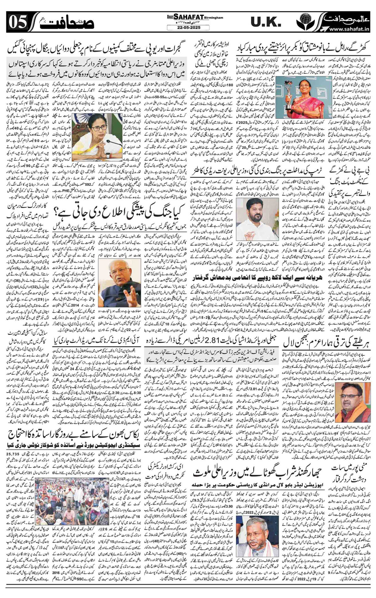The Sahafat Urdu