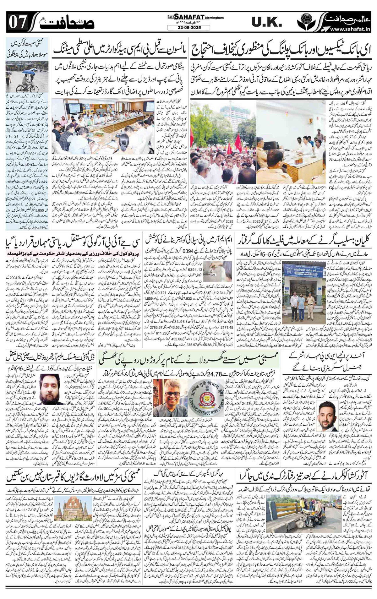 The Sahafat Urdu