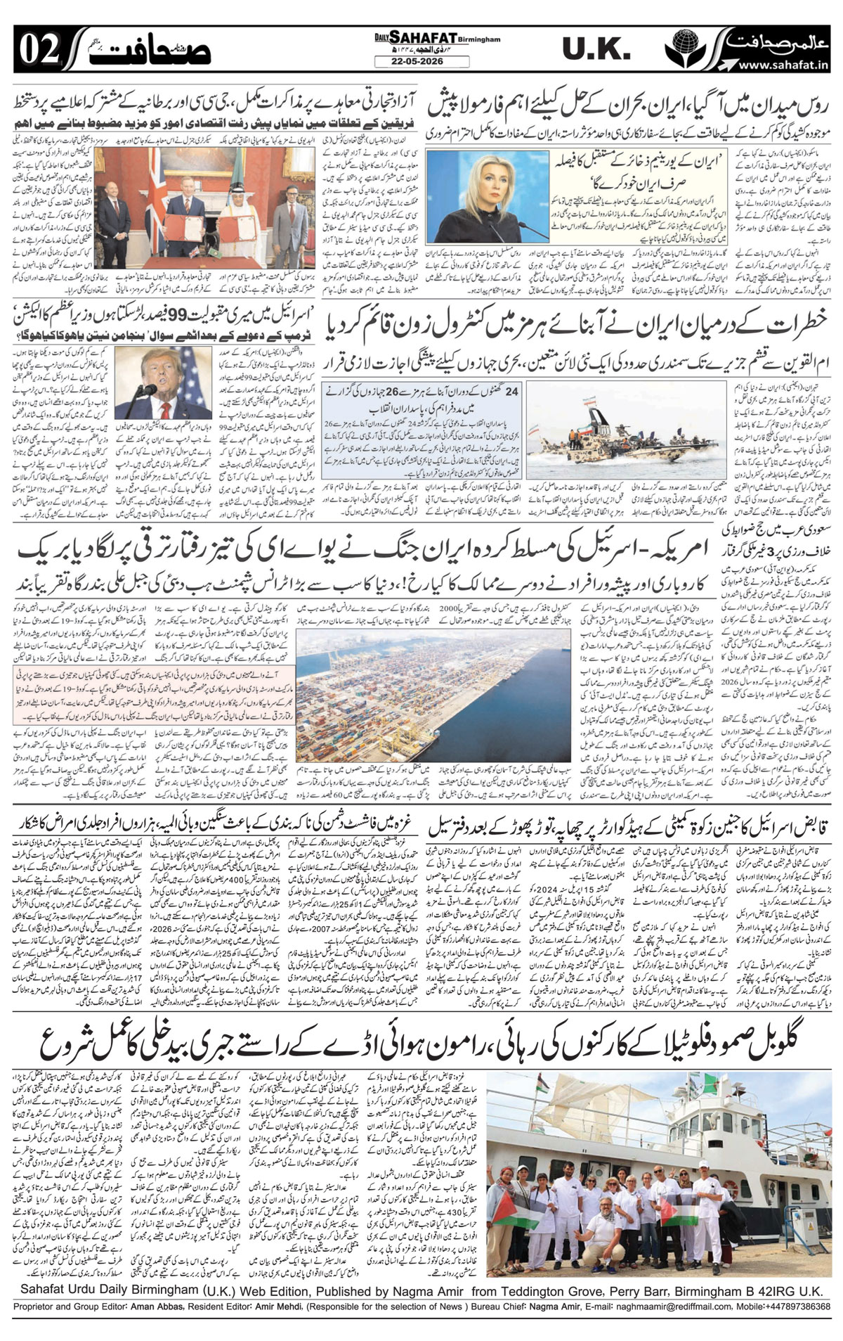 The Sahafat Urdu