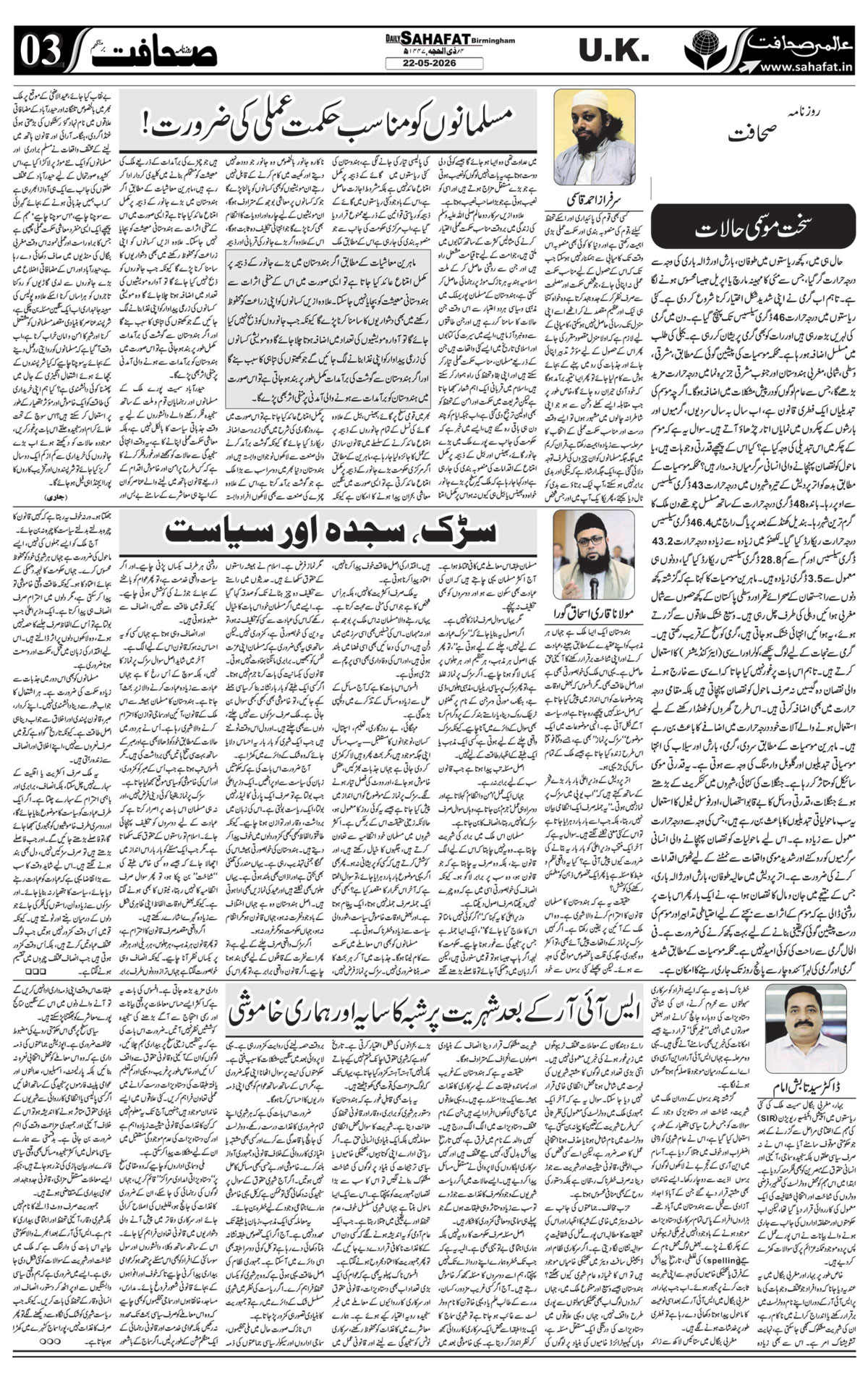 The Sahafat Urdu