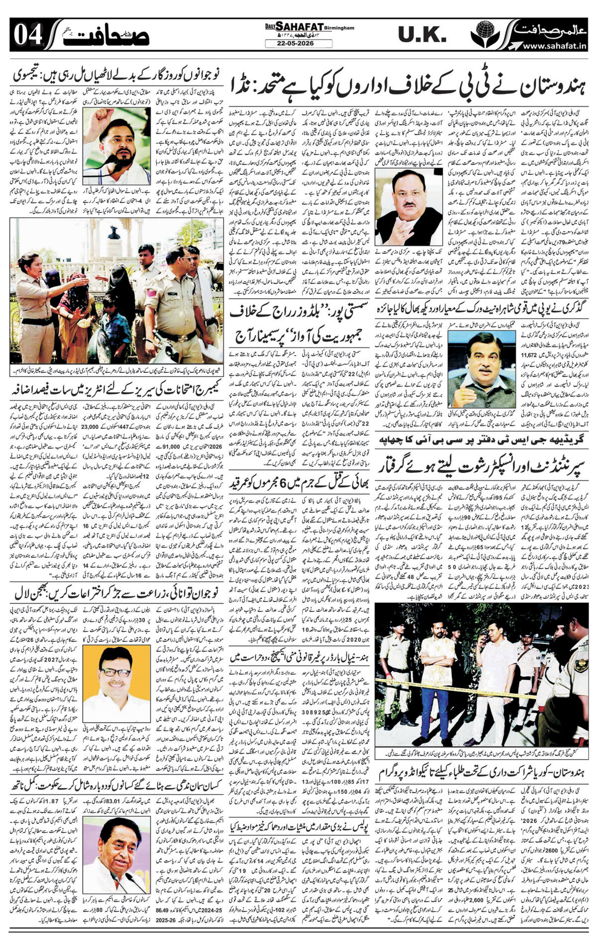 The Sahafat Urdu