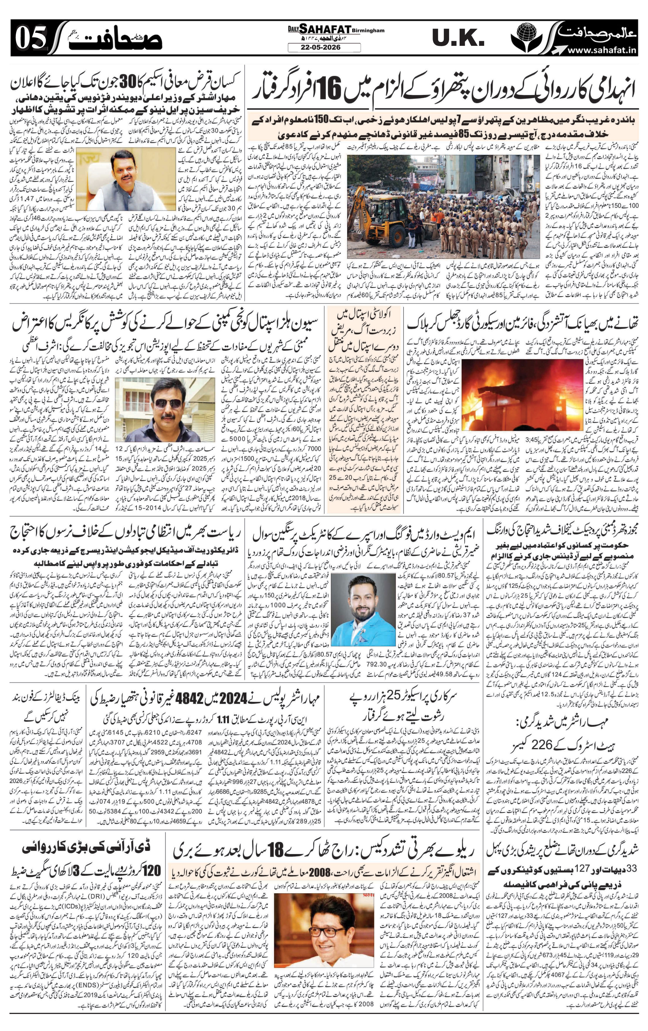 The Sahafat Urdu