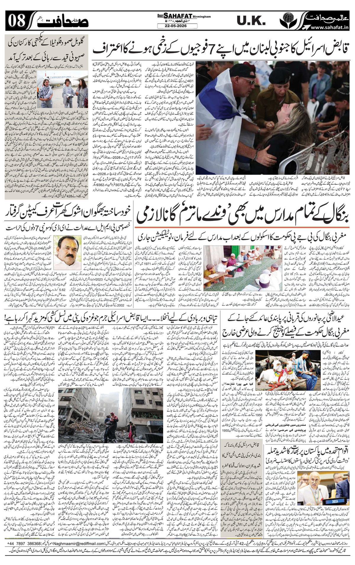 The Sahafat Urdu