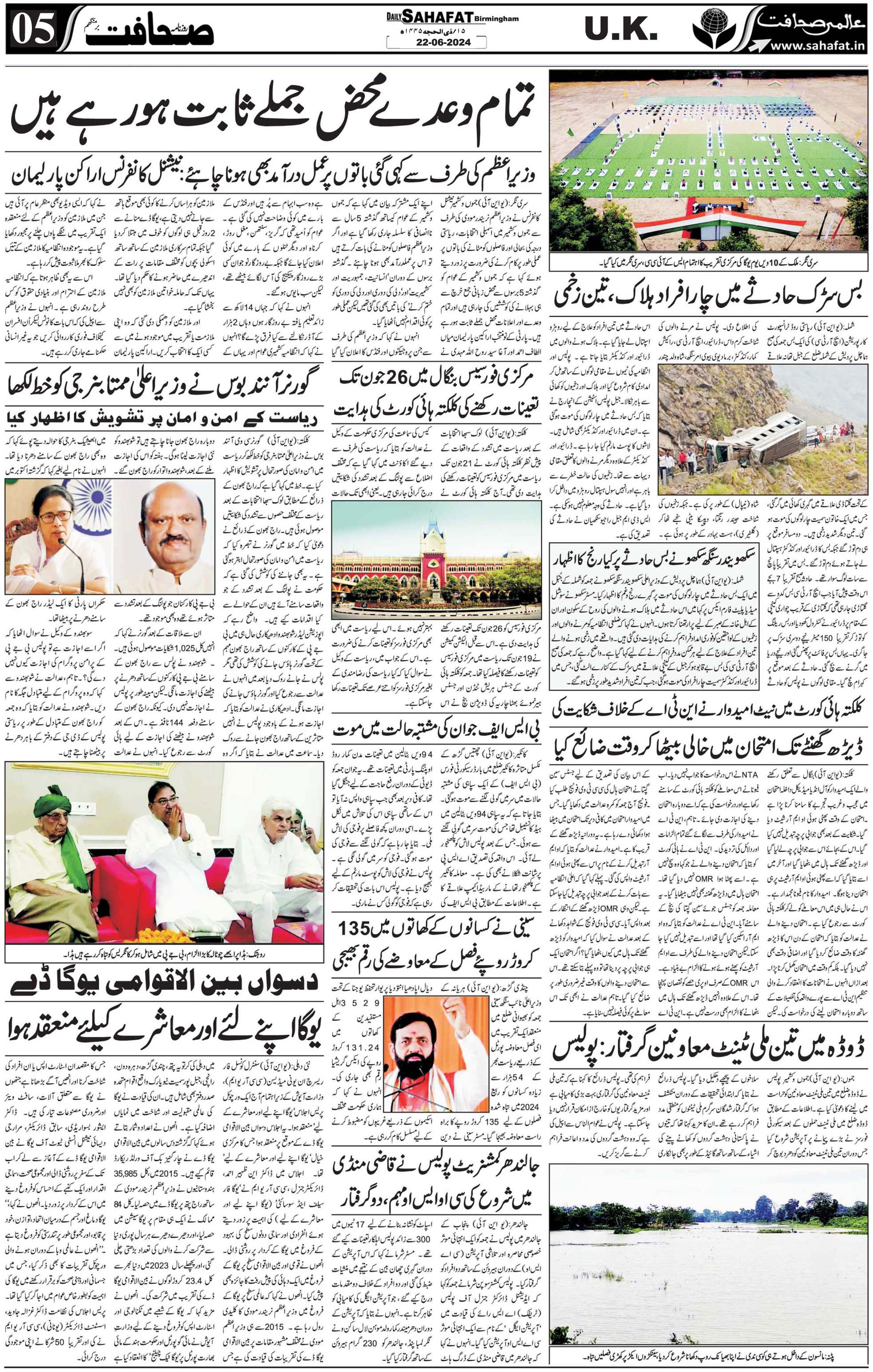The Sahafat Urdu