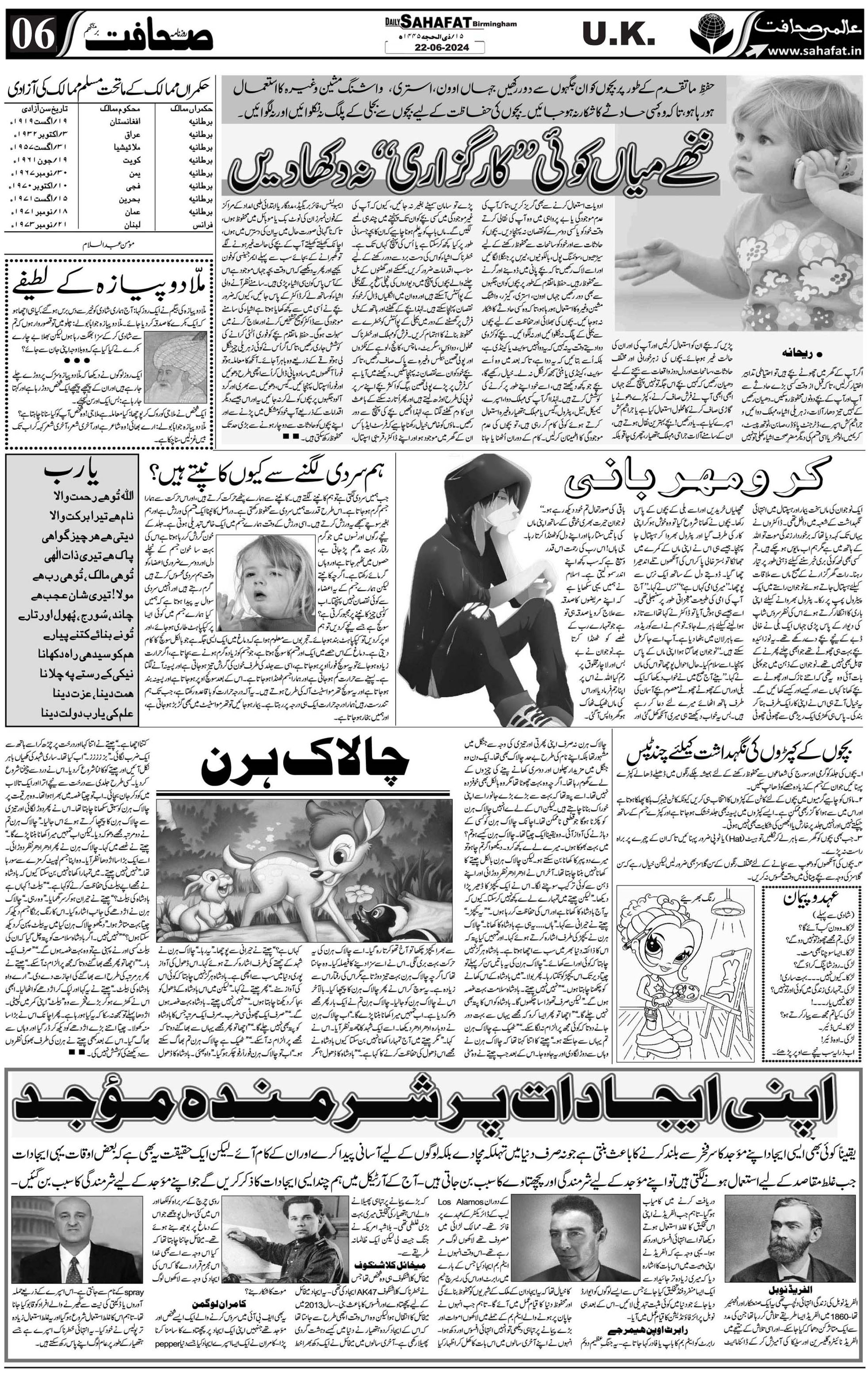 The Sahafat Urdu