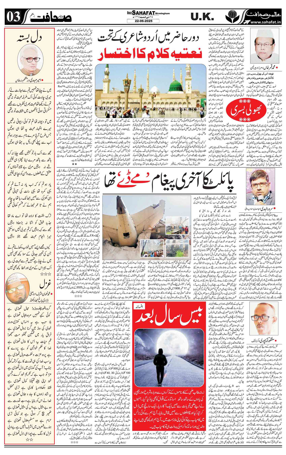 The Sahafat Urdu