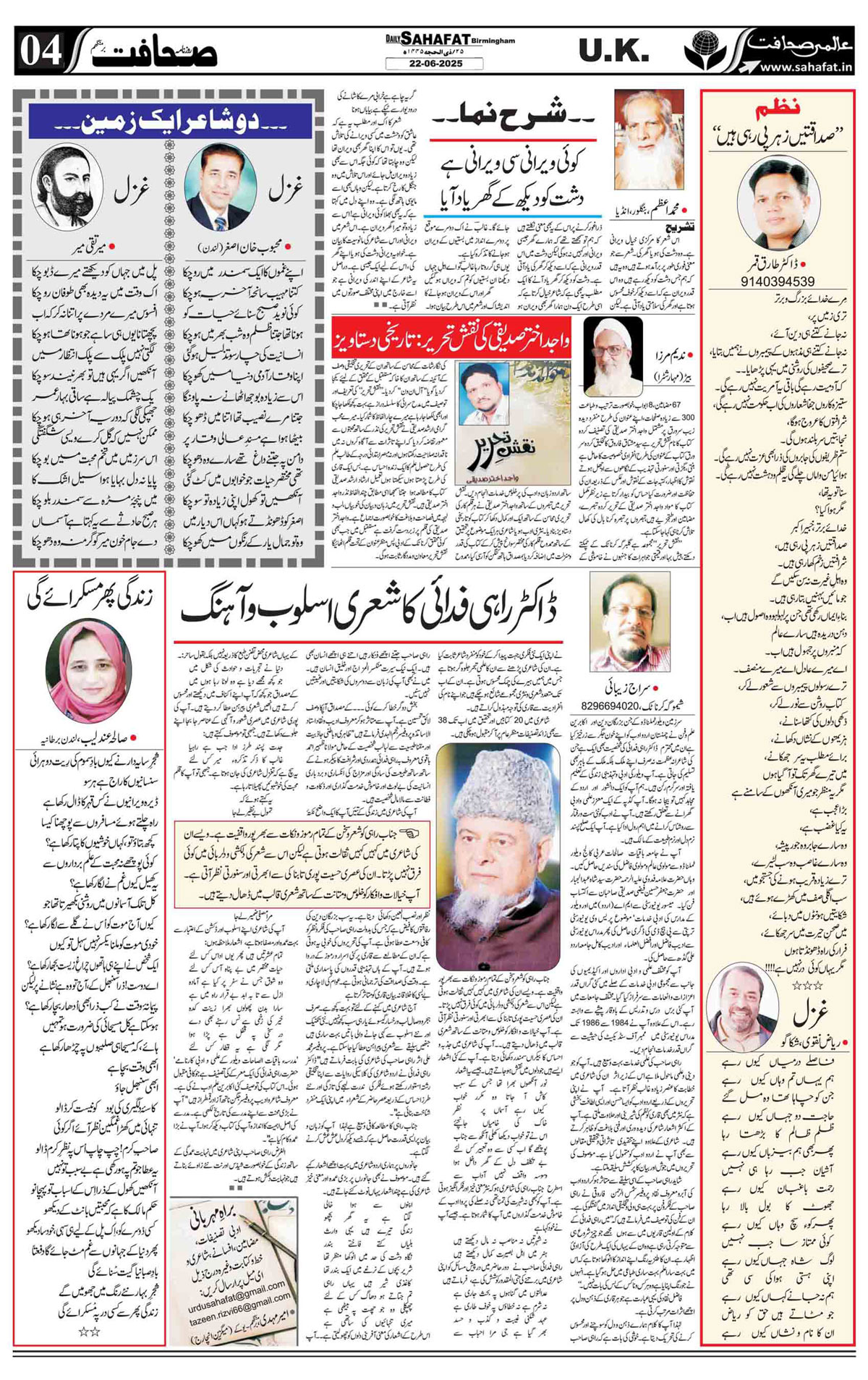 The Sahafat Urdu