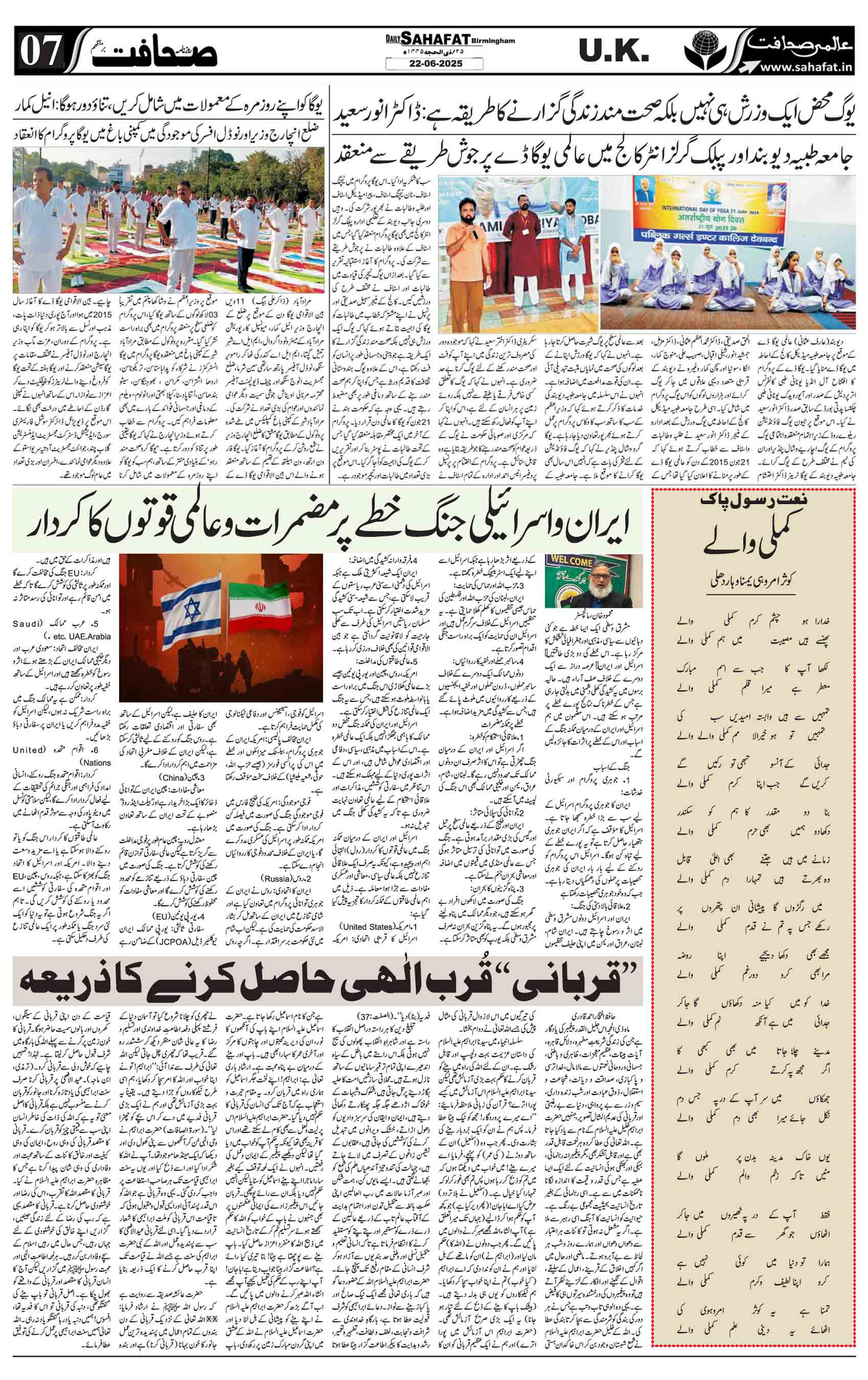 The Sahafat Urdu