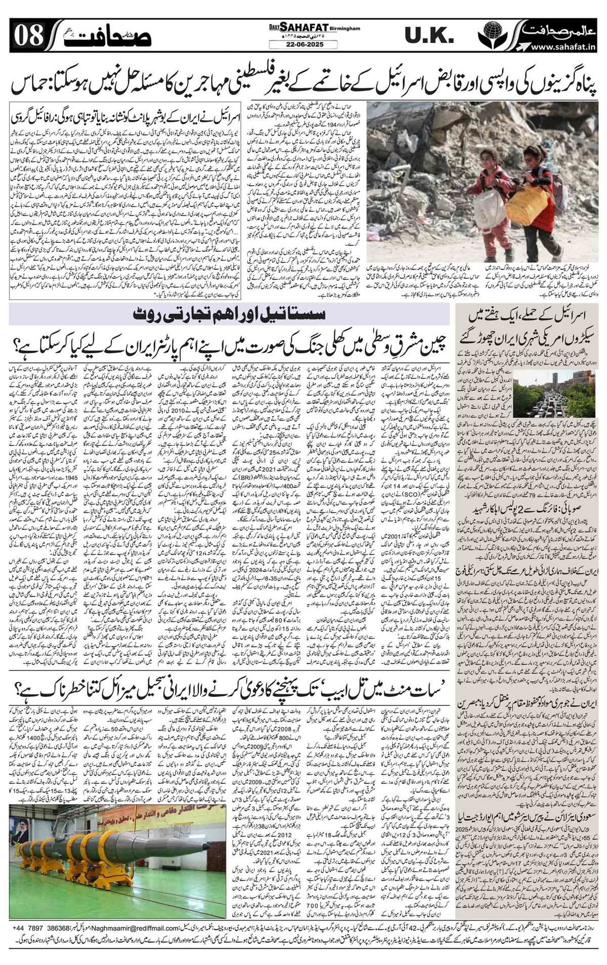 The Sahafat Urdu