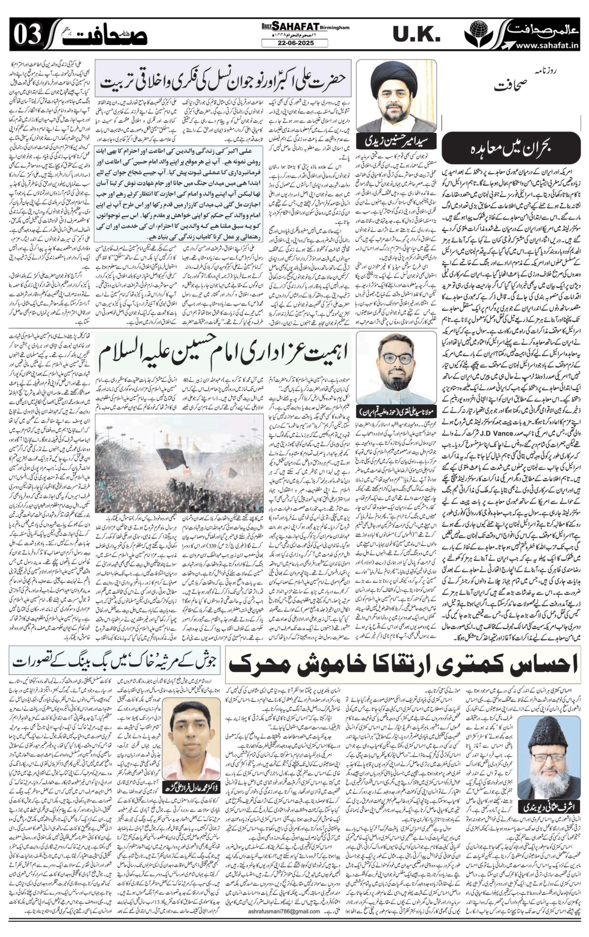The Sahafat Urdu