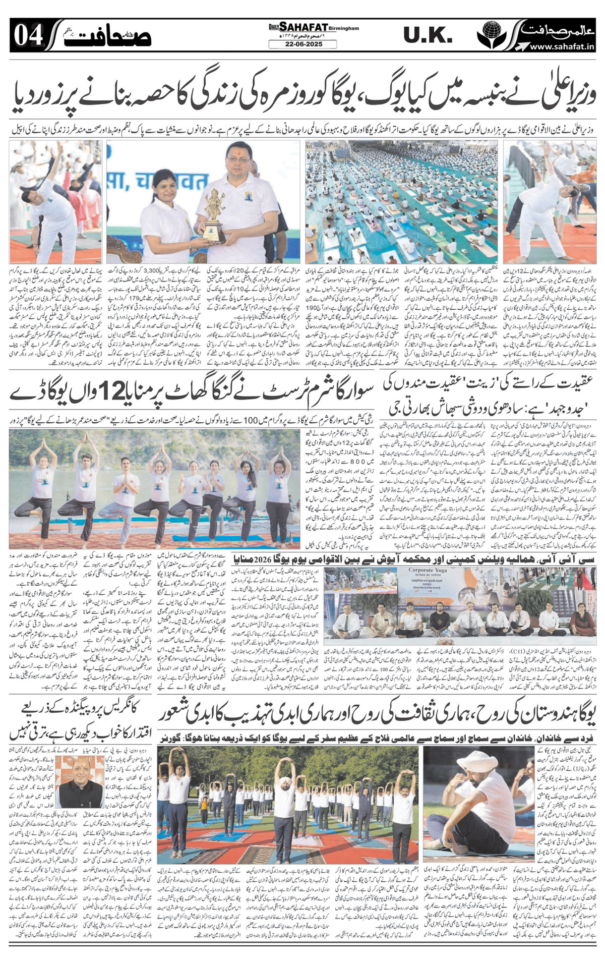 The Sahafat Urdu